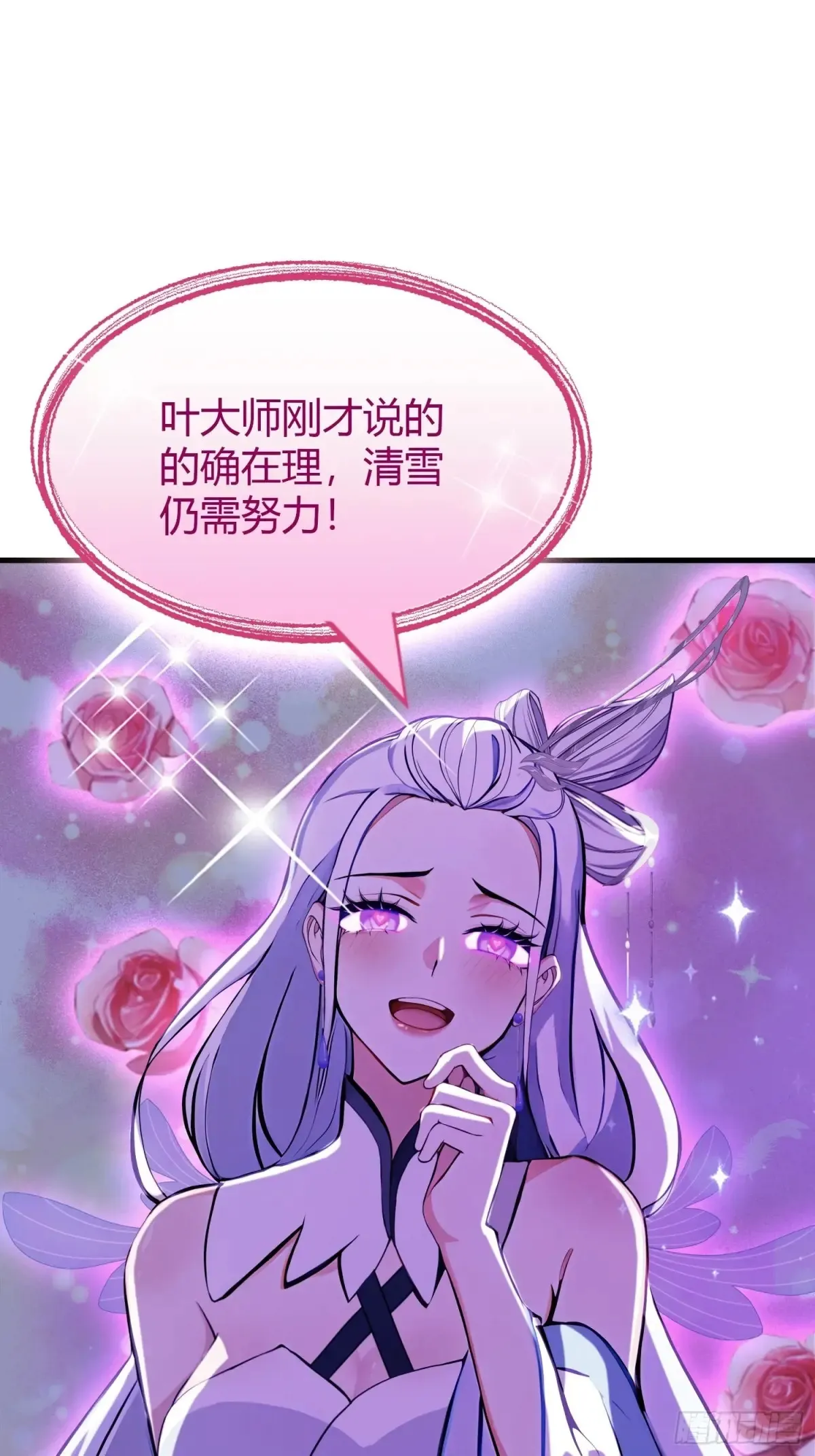 第62话 传说中的无垢心境？ 第20页