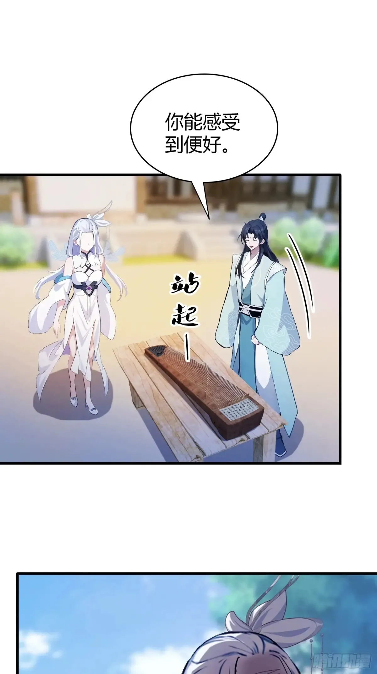 第62话 传说中的无垢心境？ 第22页