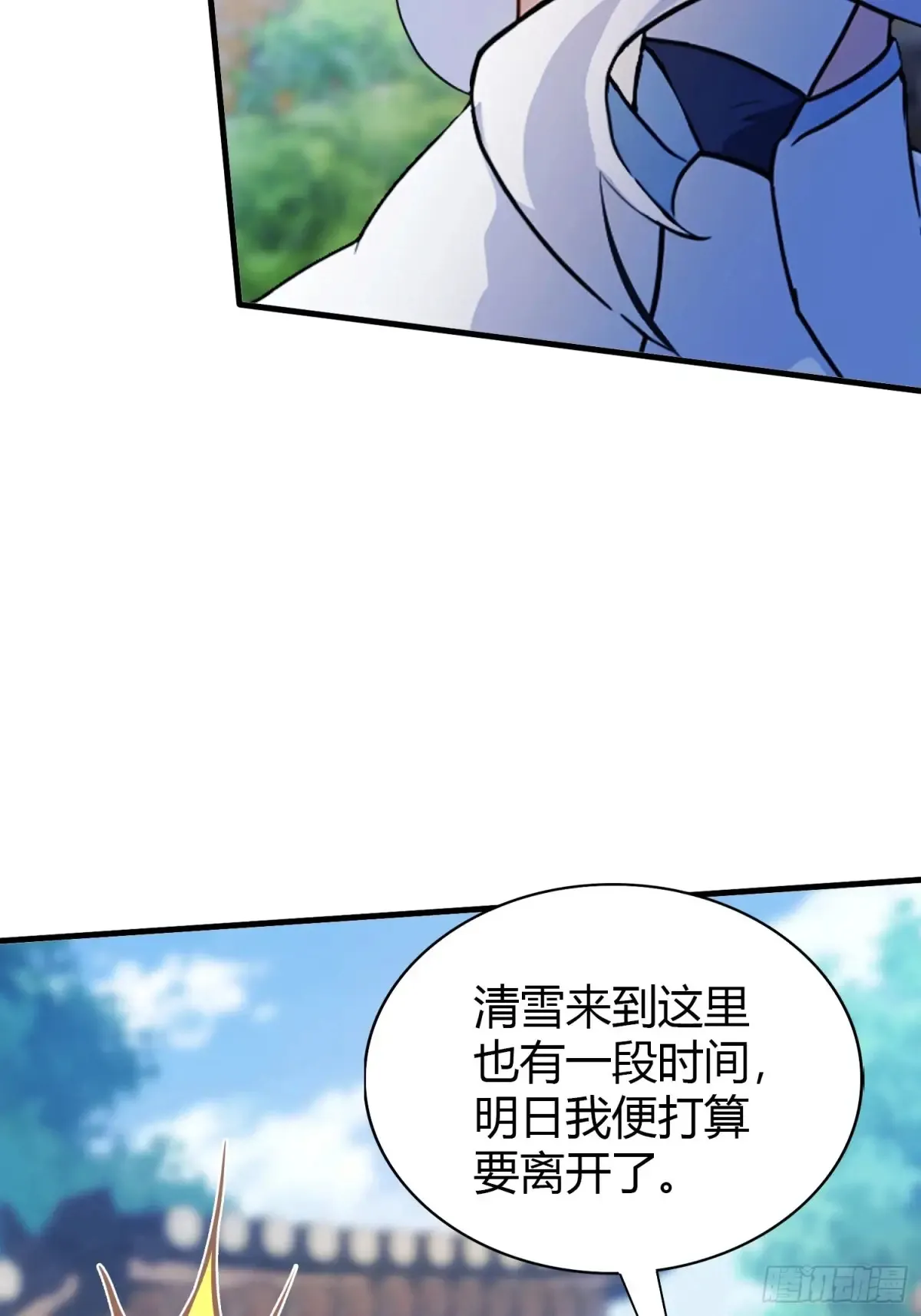 第62话 传说中的无垢心境？ 第26页