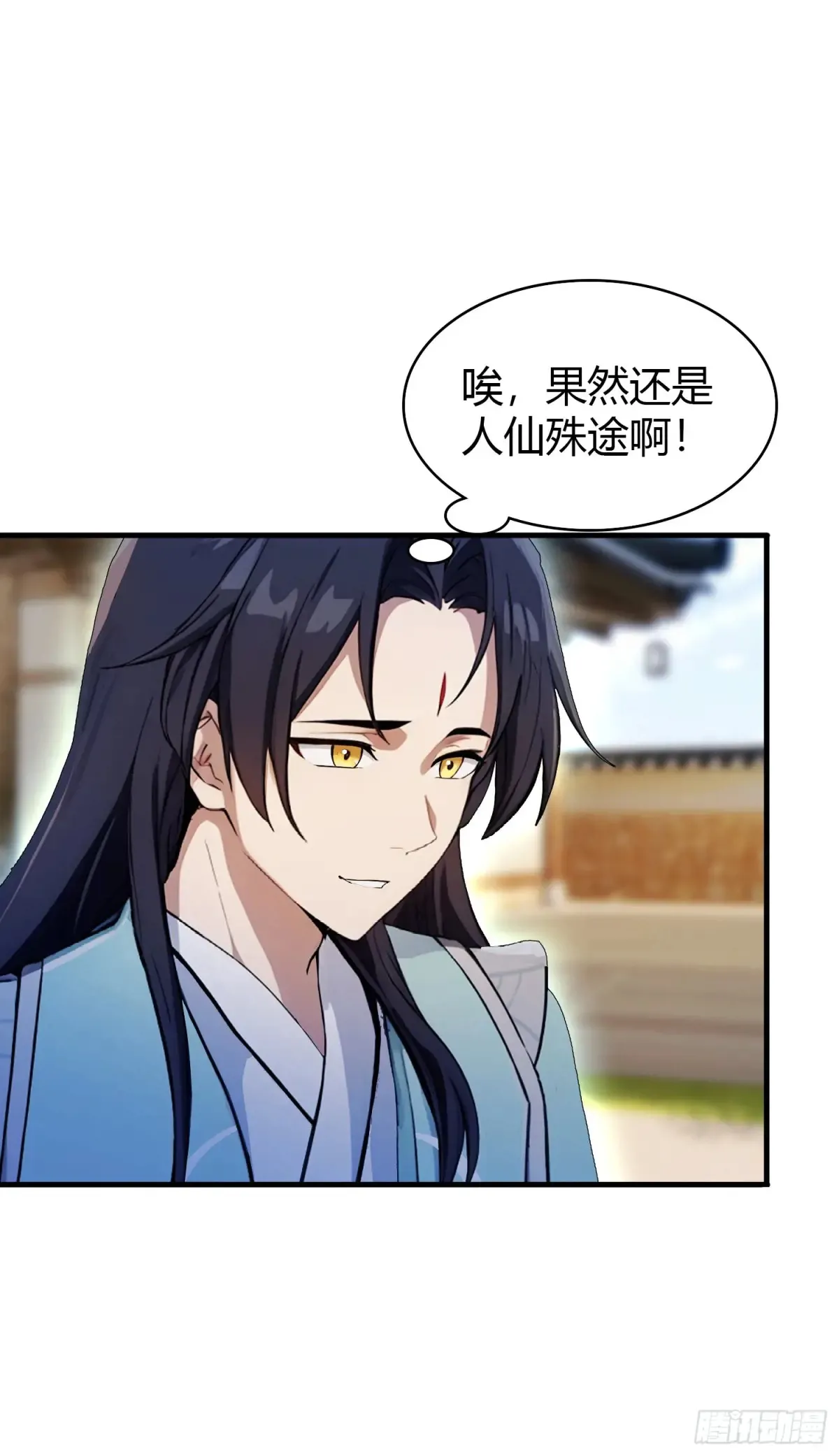 第62话 传说中的无垢心境？ 第28页