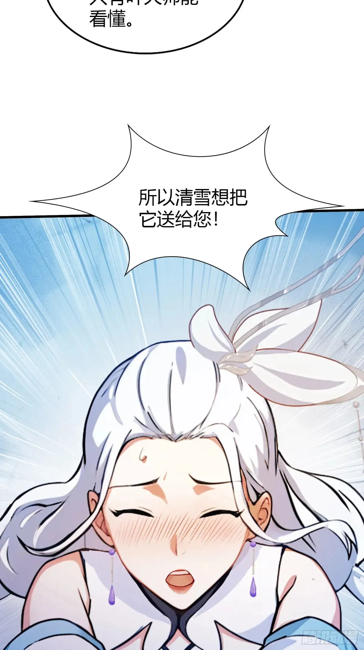 第62话 传说中的无垢心境？ 第31页
