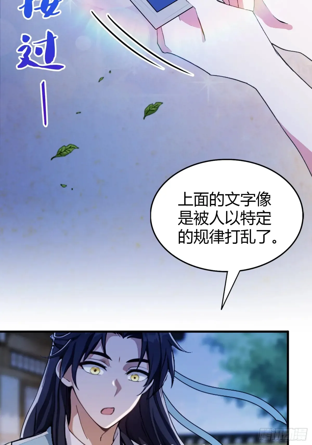 第62话 传说中的无垢心境？ 第34页