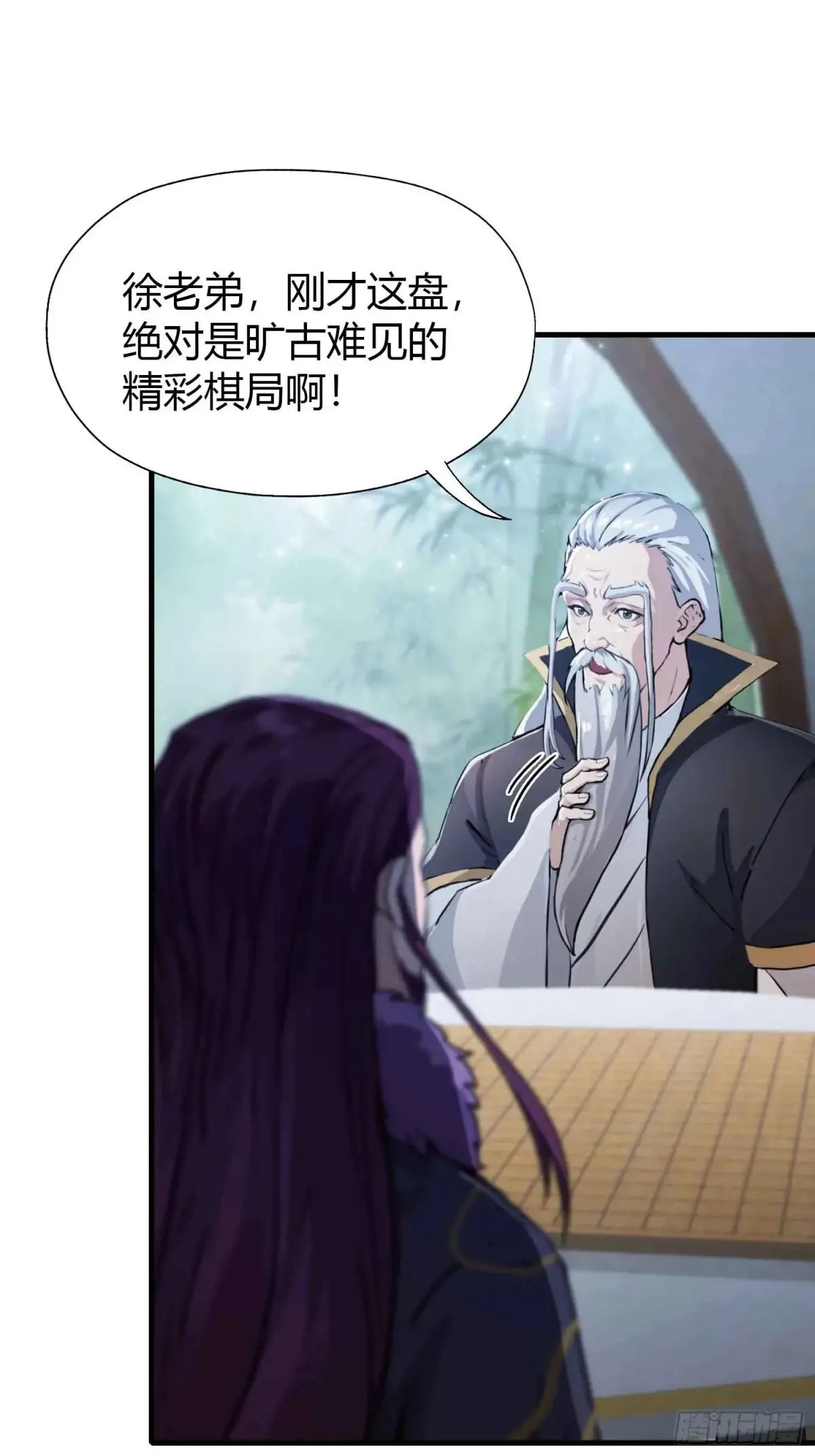 第62话 传说中的无垢心境？ 第39页