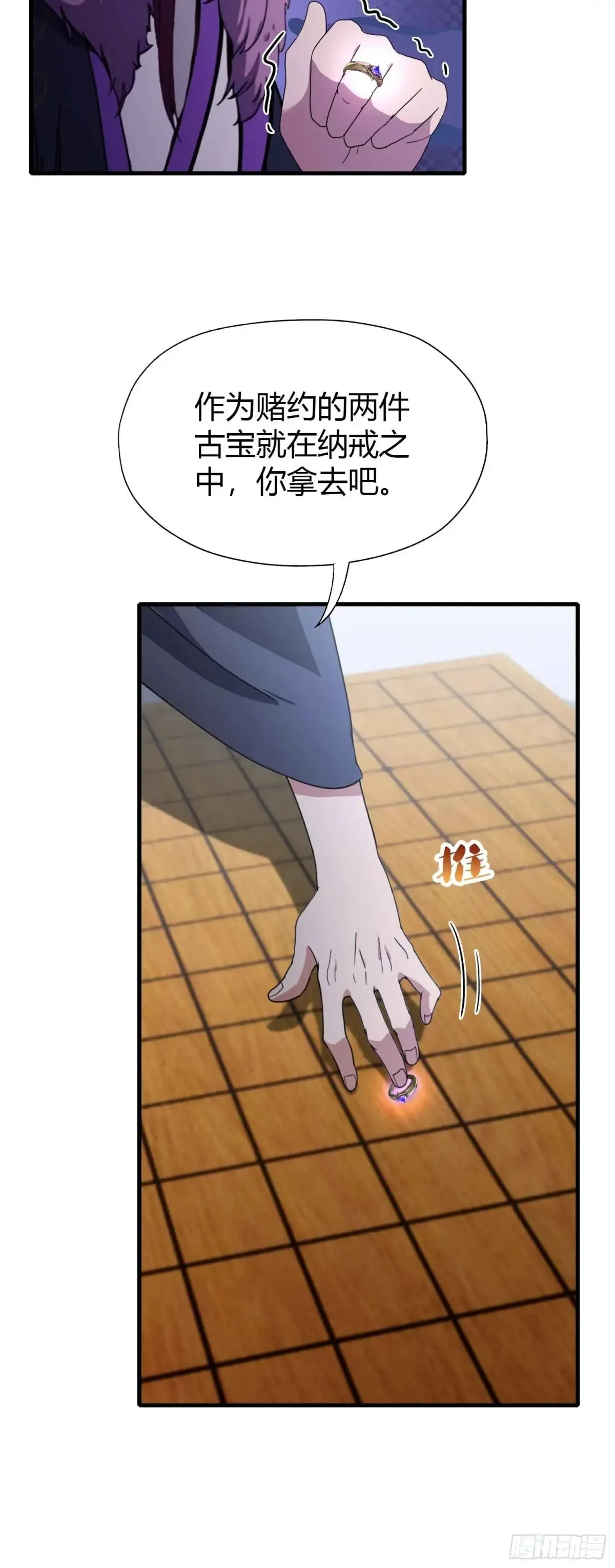 第62话 传说中的无垢心境？ 第41页