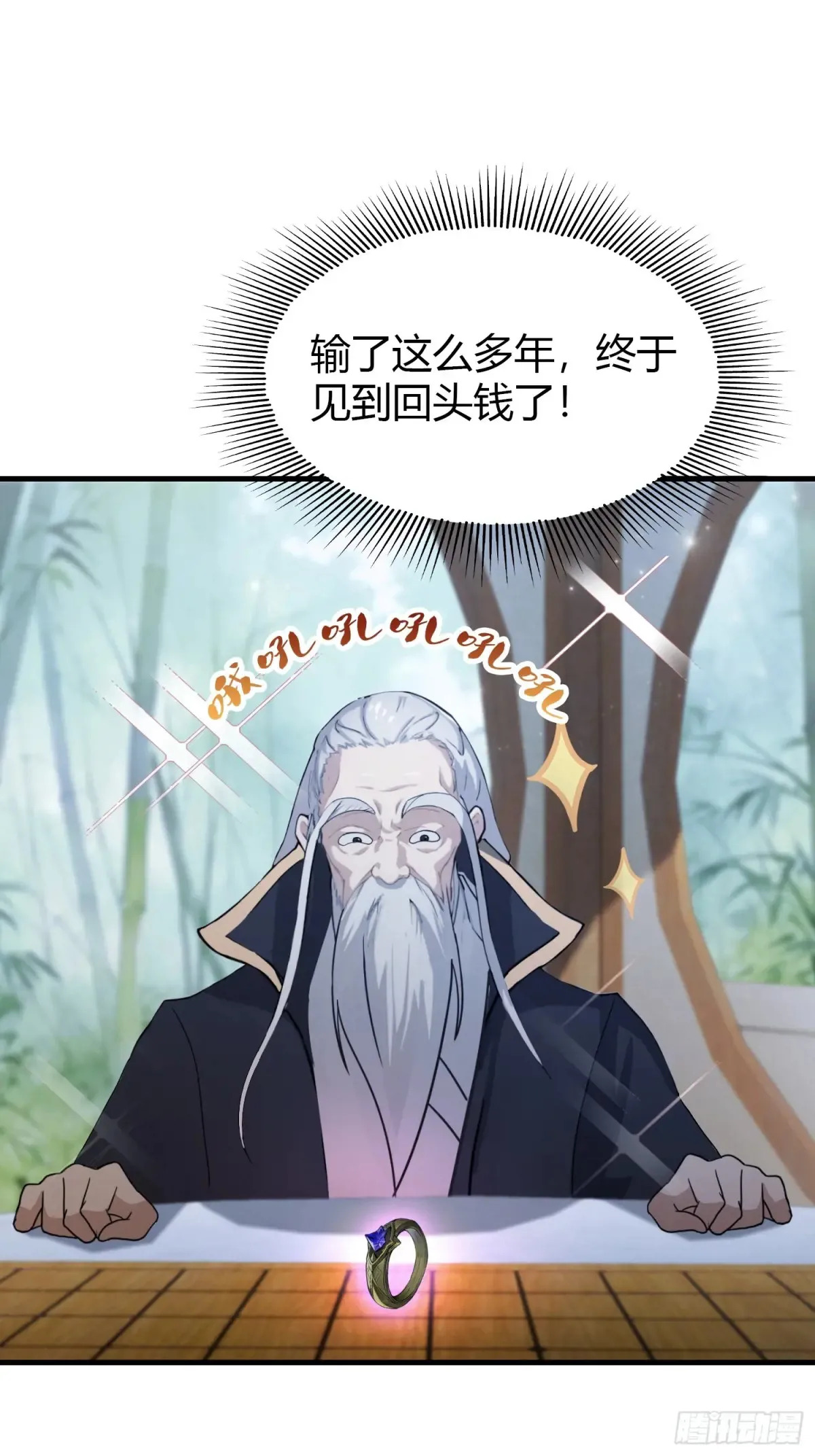第63话 我赢了两件古宝！ 第4页