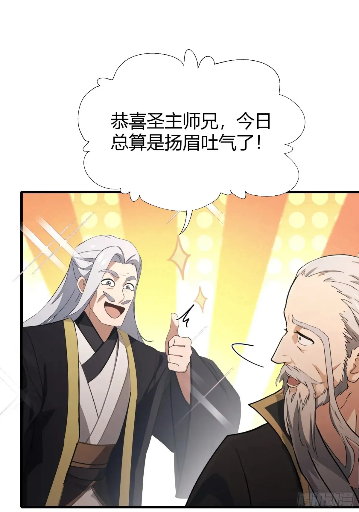第63话 我赢了两件古宝！ 第7页