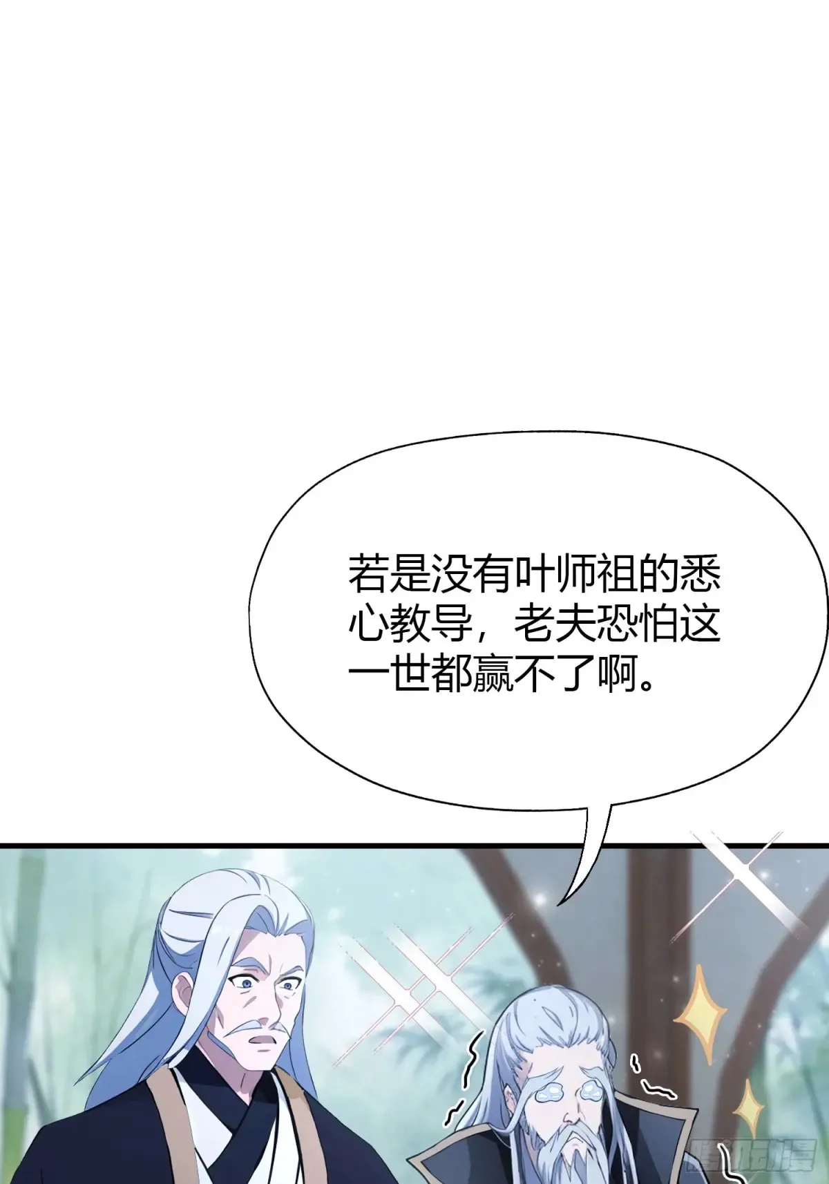 第63话 我赢了两件古宝！ 第8页