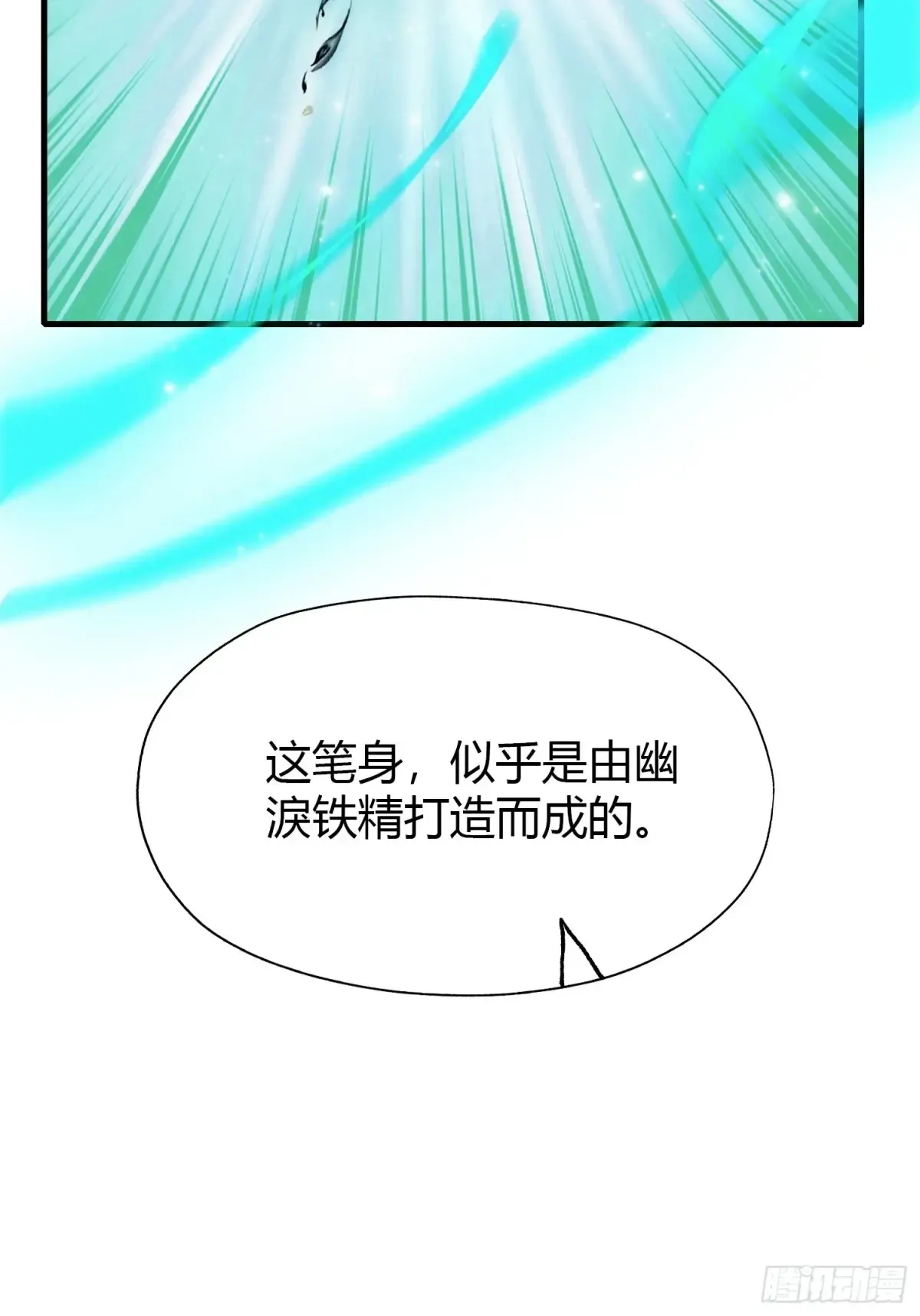 第63话 我赢了两件古宝！ 第17页