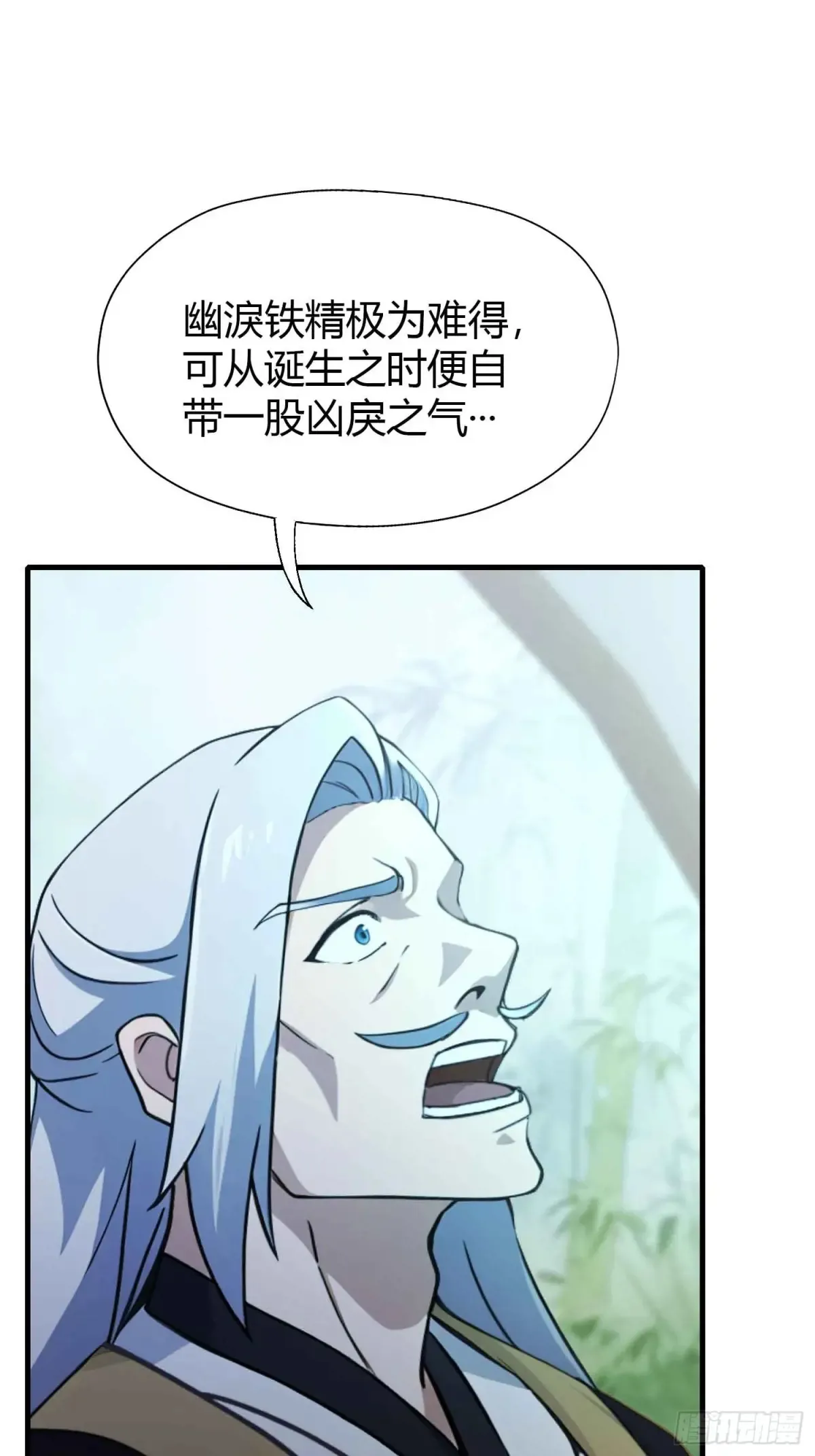 第63话 我赢了两件古宝！ 第18页