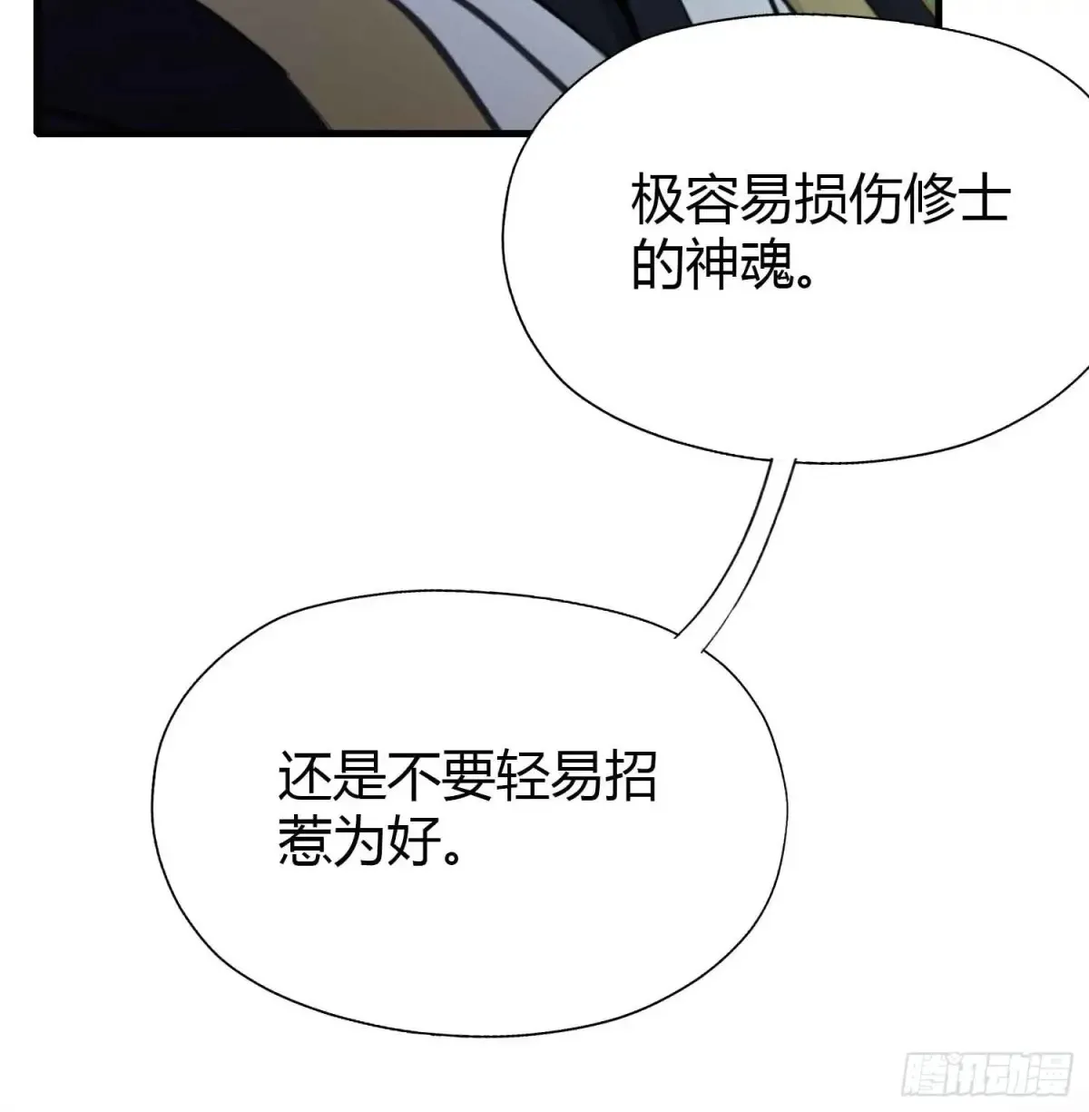 第63话 我赢了两件古宝！ 第19页