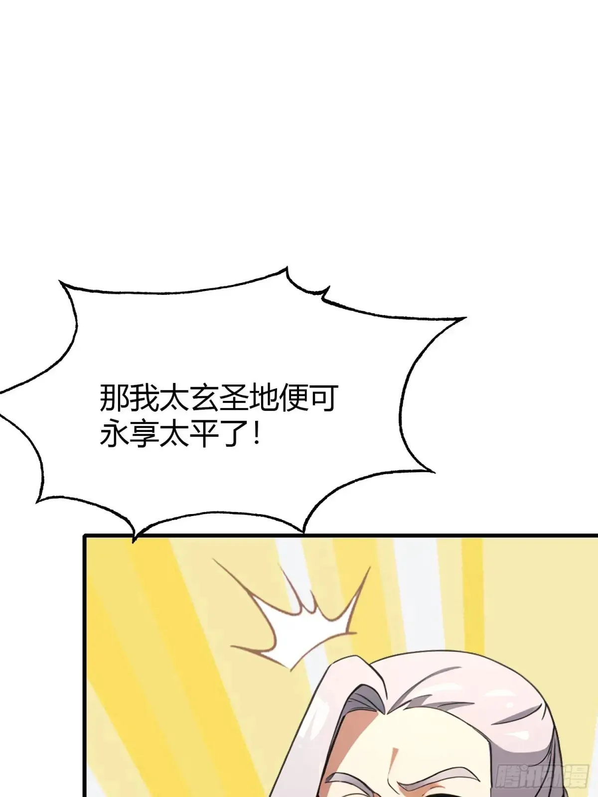 第63话 我赢了两件古宝！ 第26页