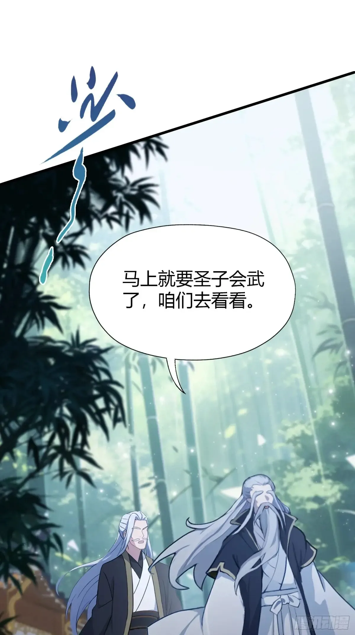 第63话 我赢了两件古宝！ 第29页