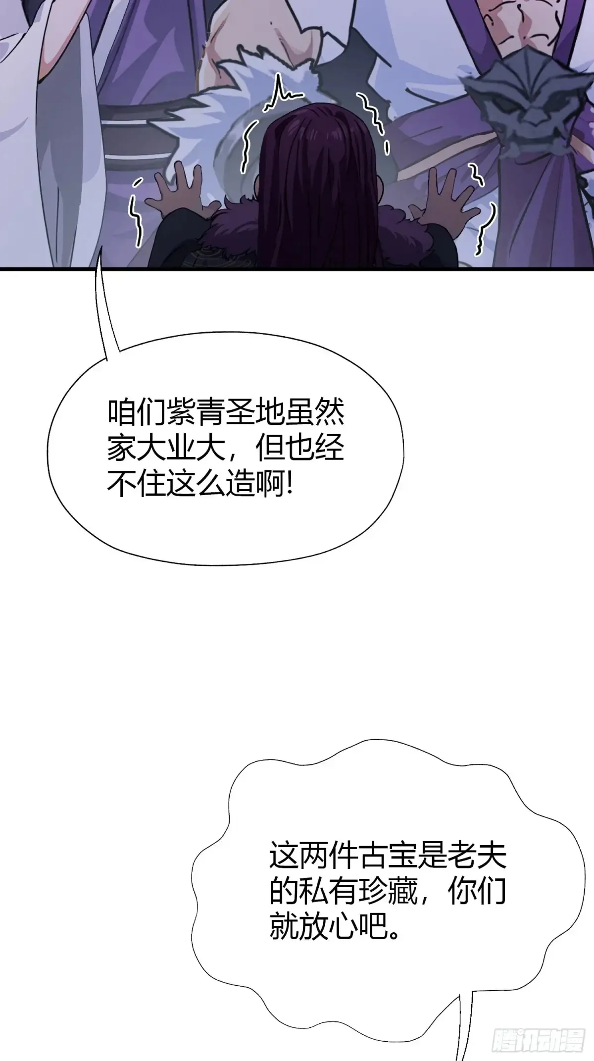 第63话 我赢了两件古宝！ 第38页