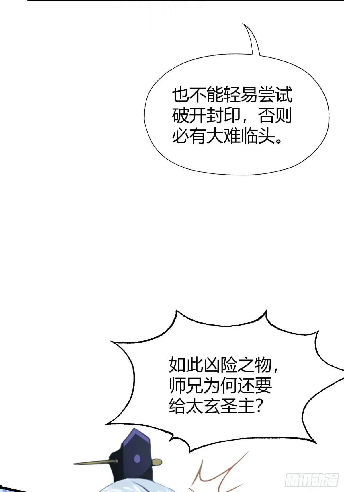 第64话 李长明成佛了？ 第9页