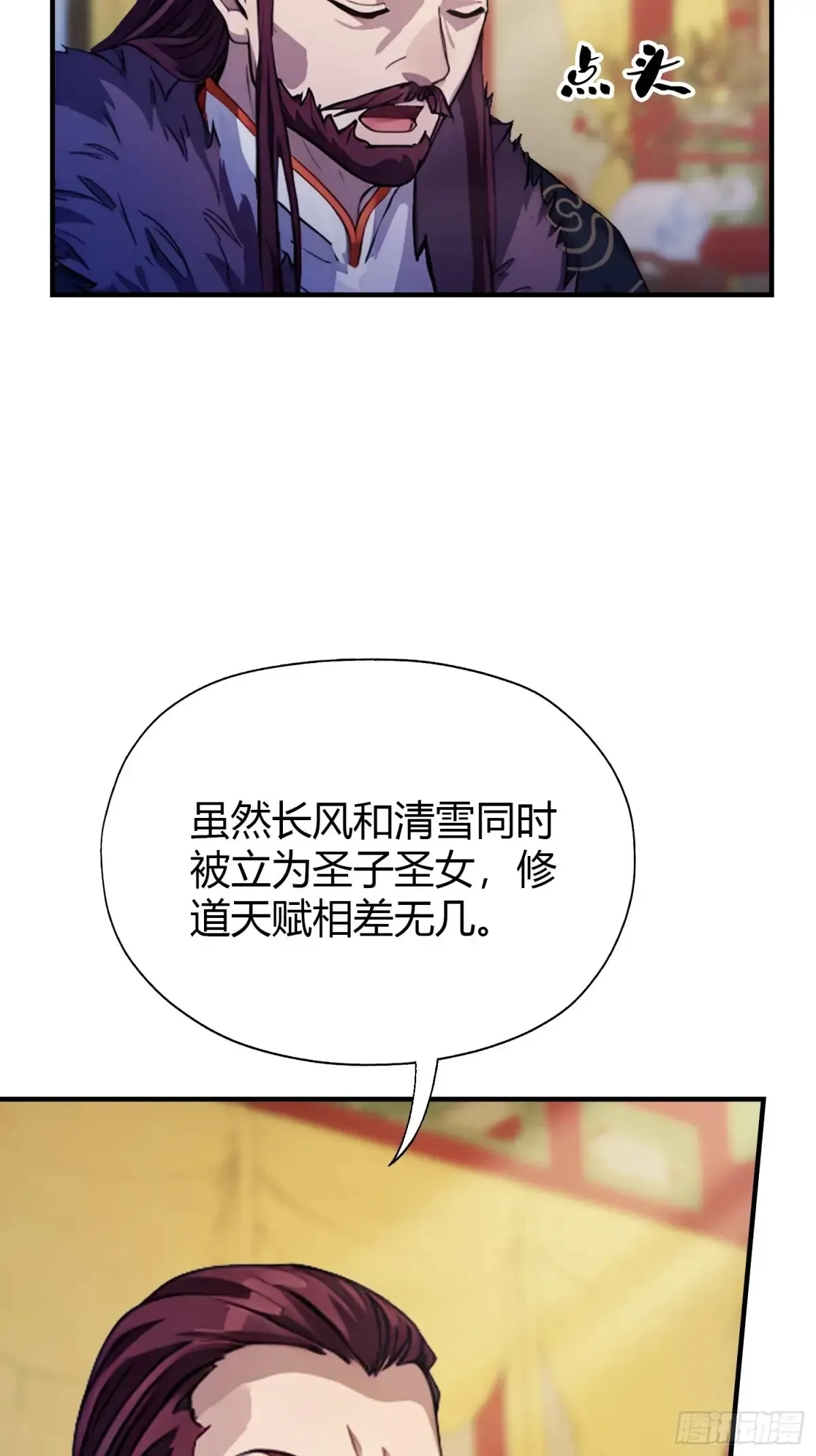 第64话 李长明成佛了？ 第31页