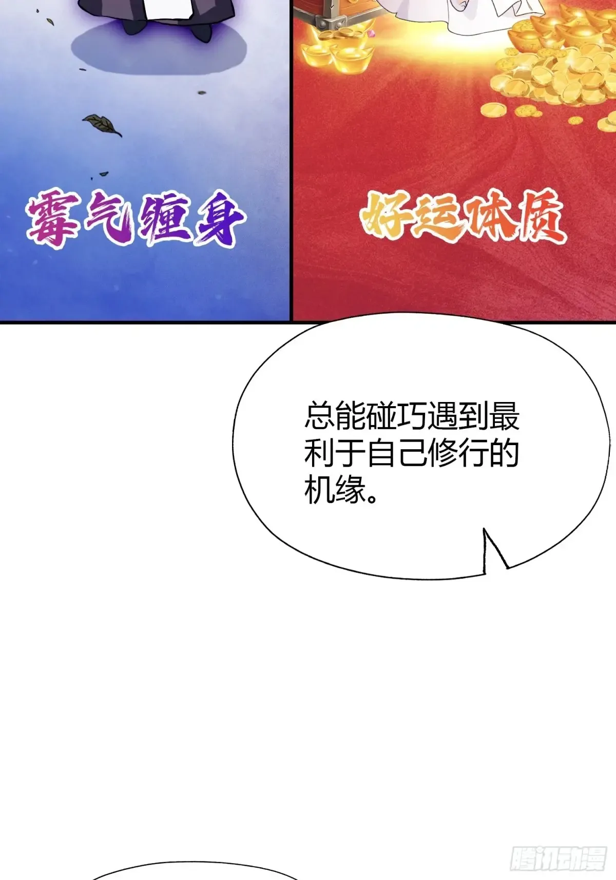 第64话 李长明成佛了？ 第34页