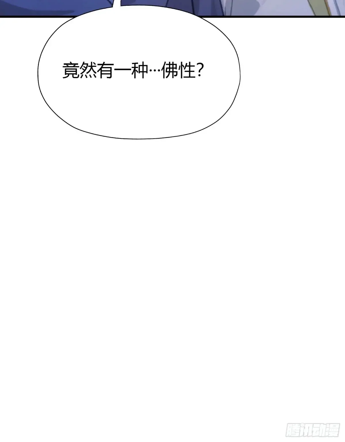 第64话 李长明成佛了？ 第43页