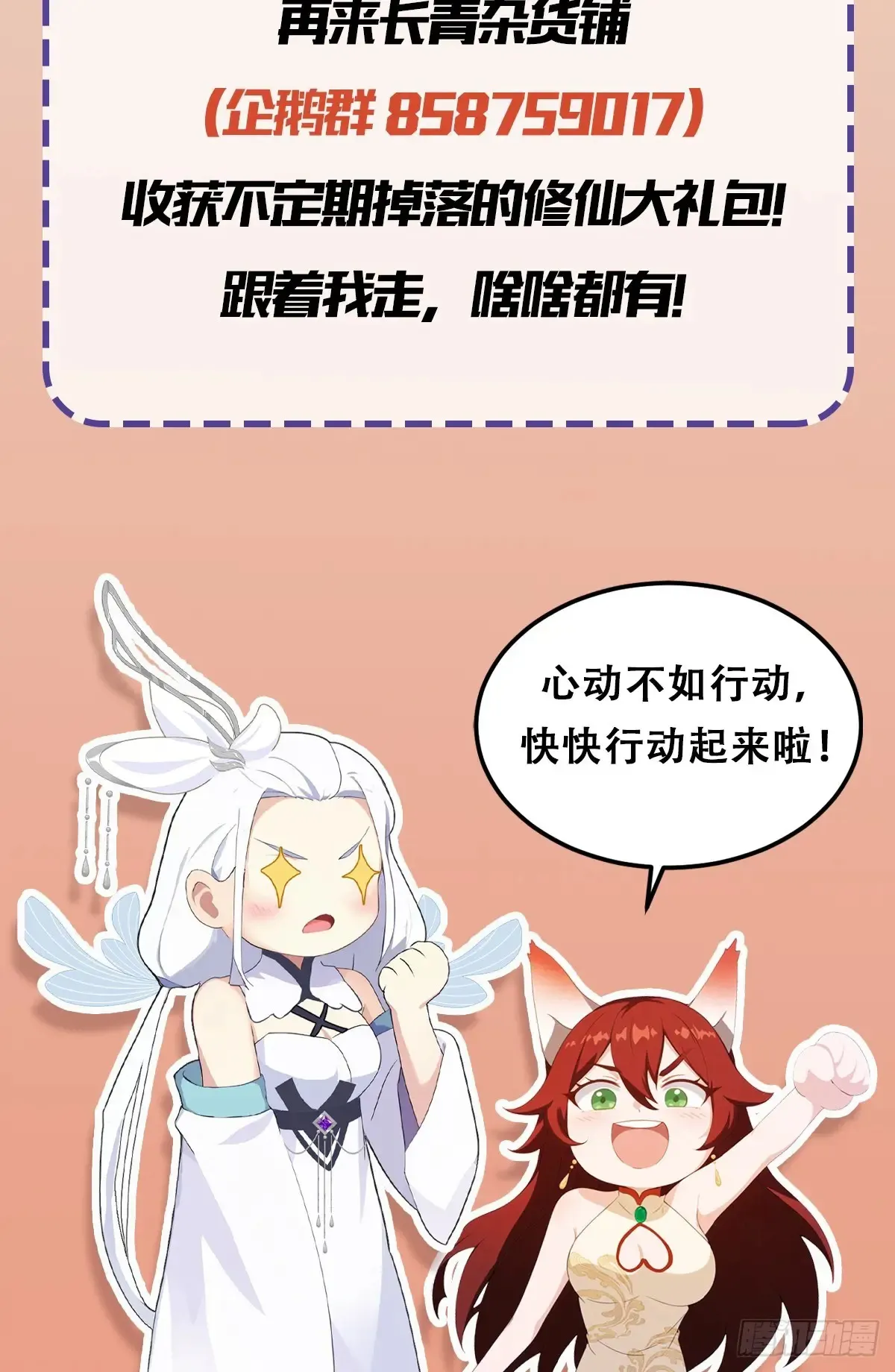 第64话 李长明成佛了？ 第59页