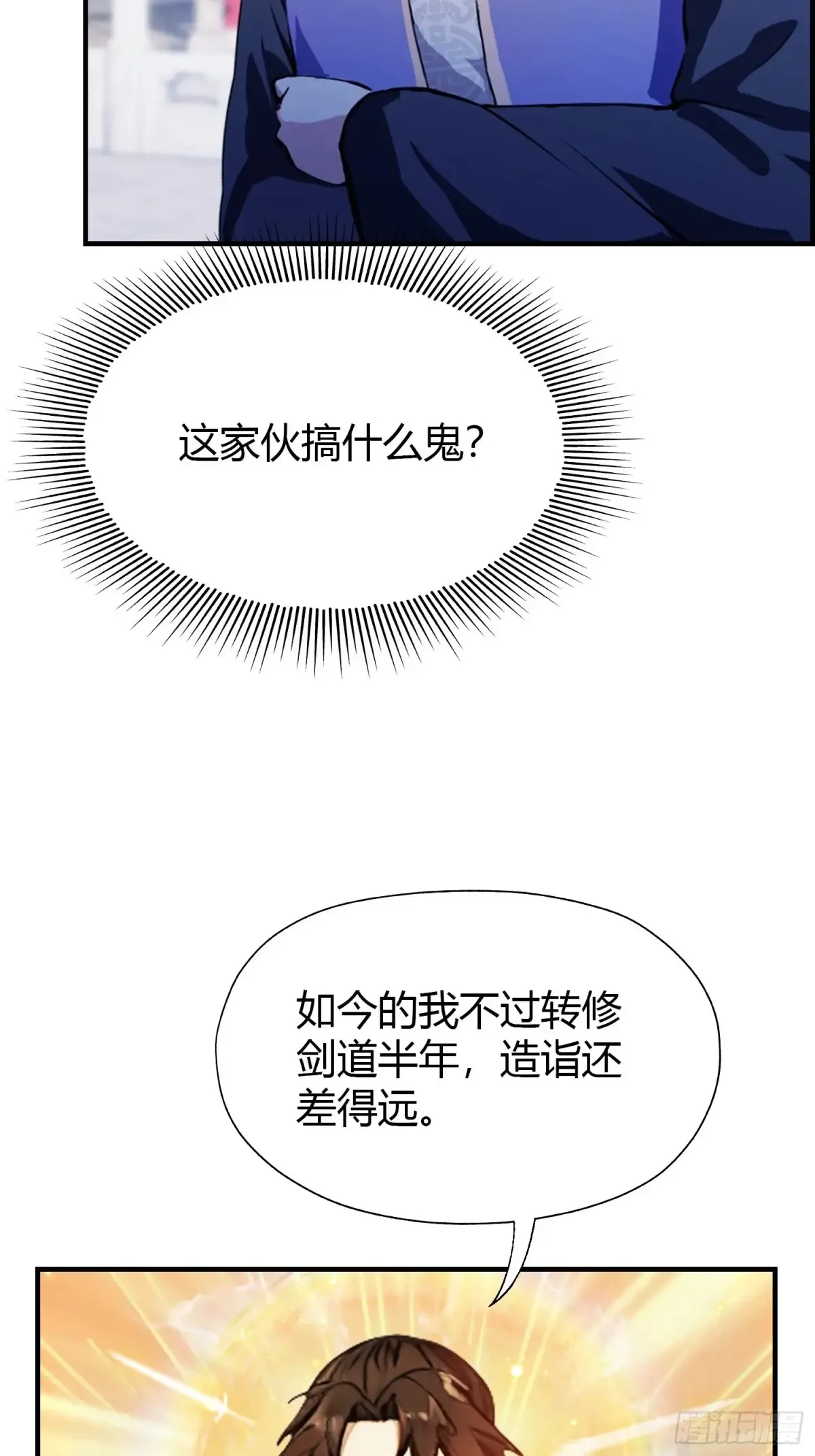 第65话 无双出关！ 第8页