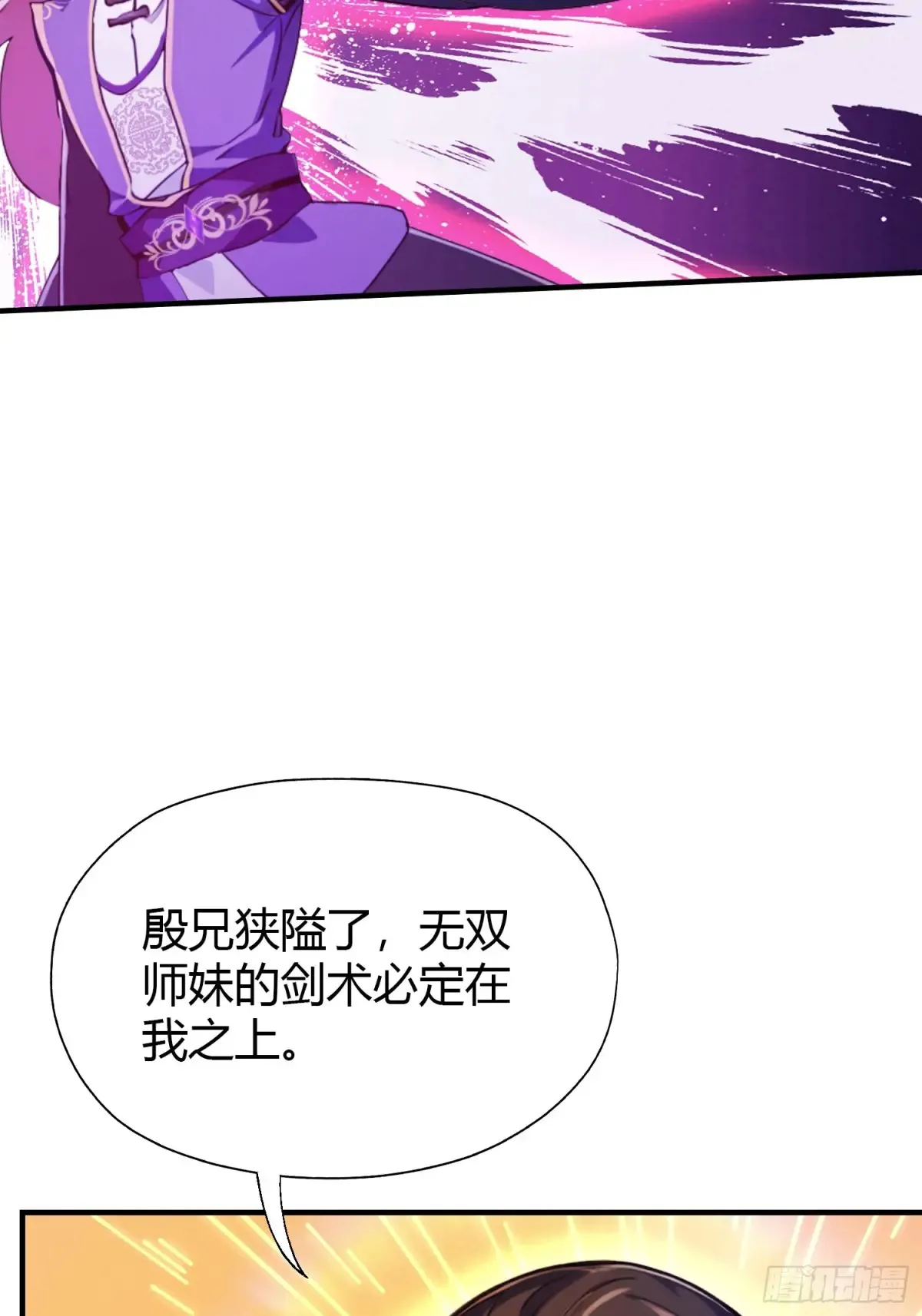 第65话 无双出关！ 第15页