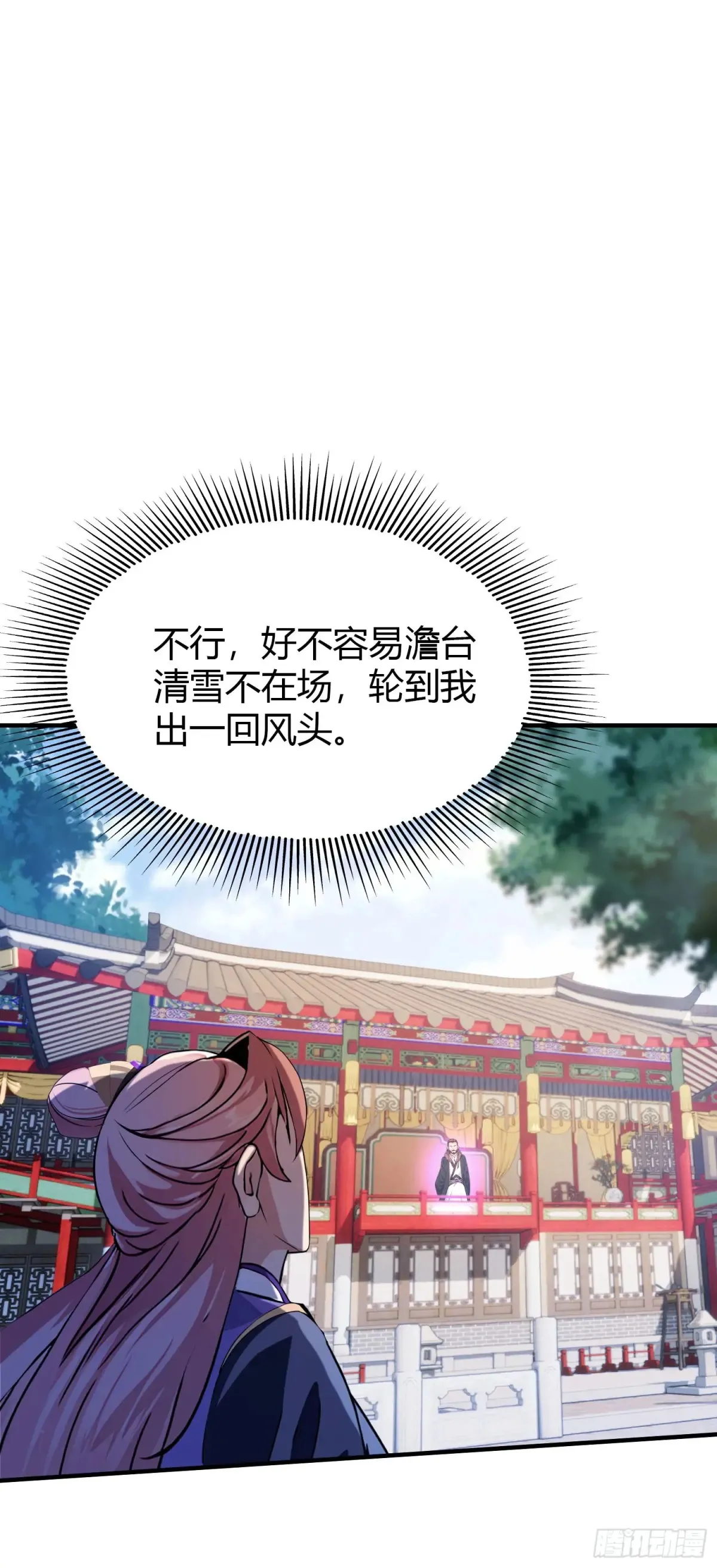第65话 无双出关！ 第18页