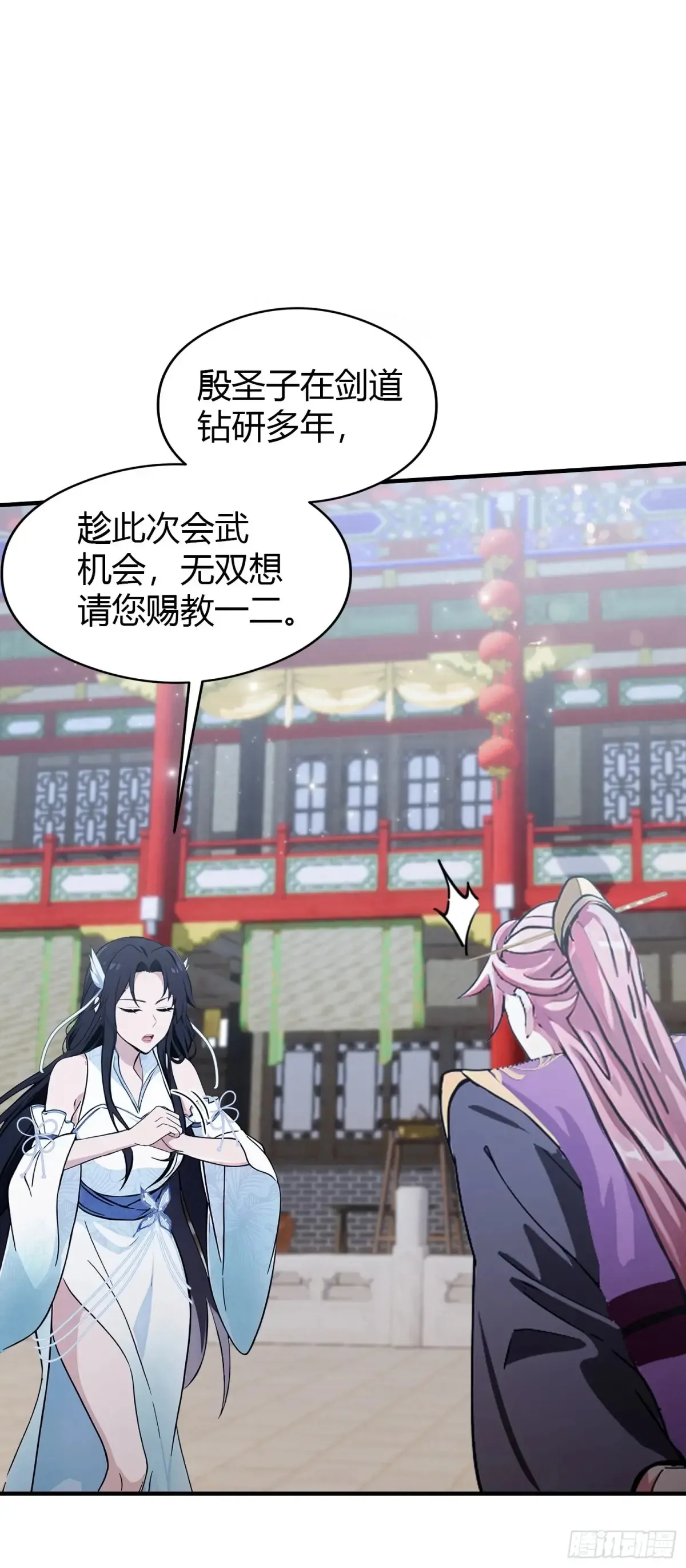 第66话 这招式什么鬼？ 第4页