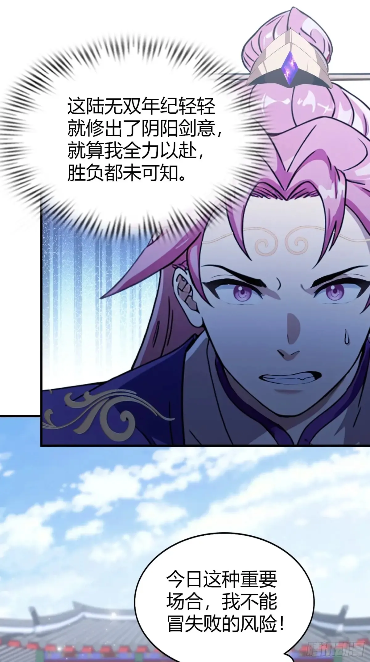 第66话 这招式什么鬼？ 第6页