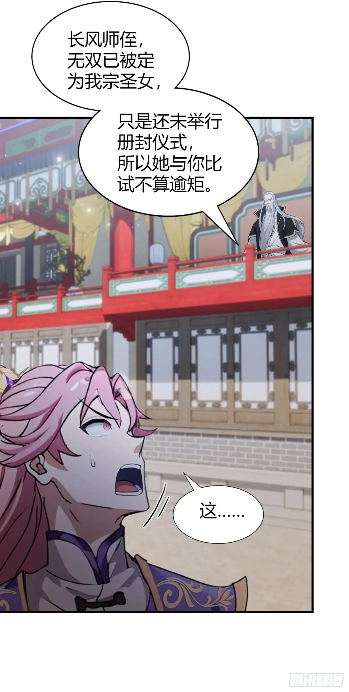 第66话 这招式什么鬼？ 第14页