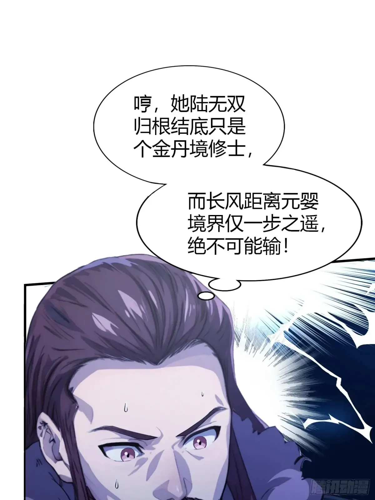第66话 这招式什么鬼？ 第15页