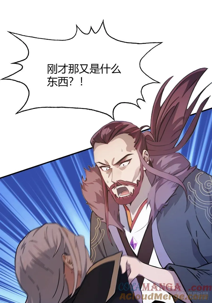 第67话 一剑秒了！ 第16页