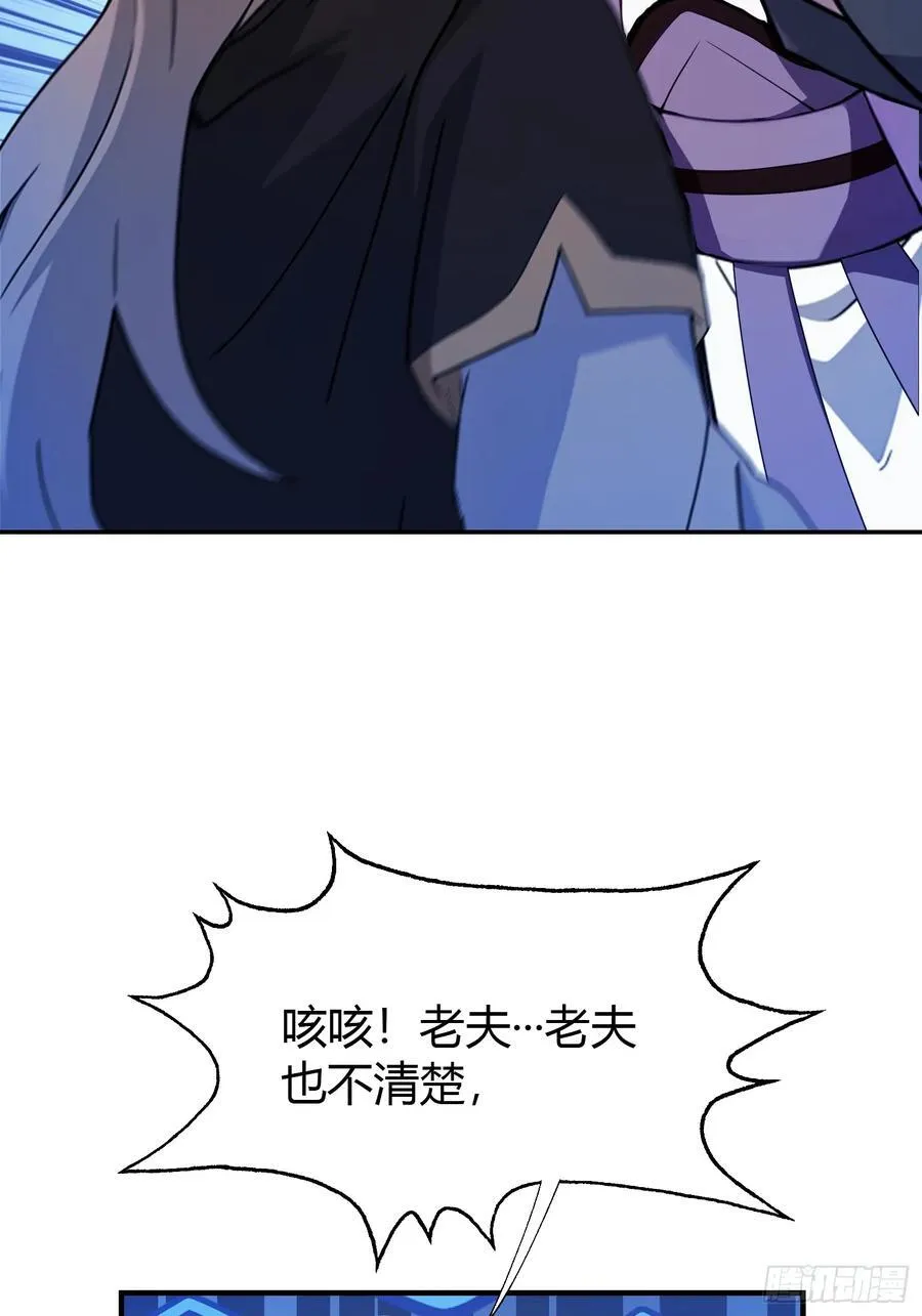 第67话 一剑秒了！ 第17页