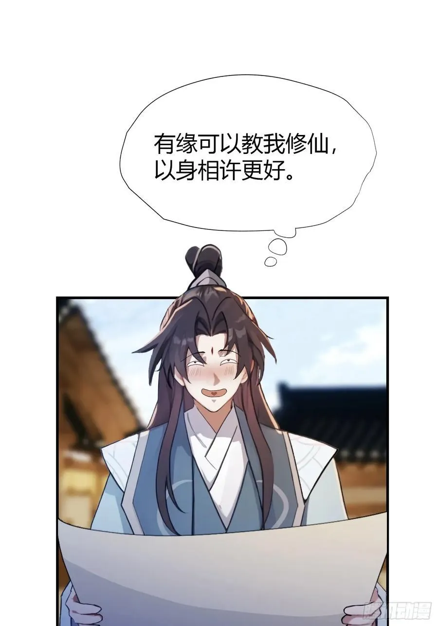 第68话 我靠吃土修炼？ 第14页