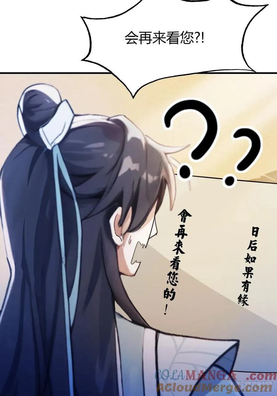 第68话 我靠吃土修炼？ 第16页
