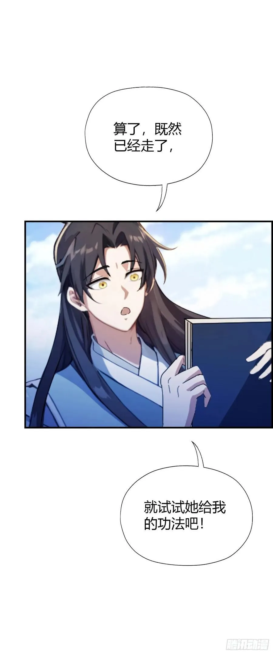 第68话 我靠吃土修炼？ 第18页
