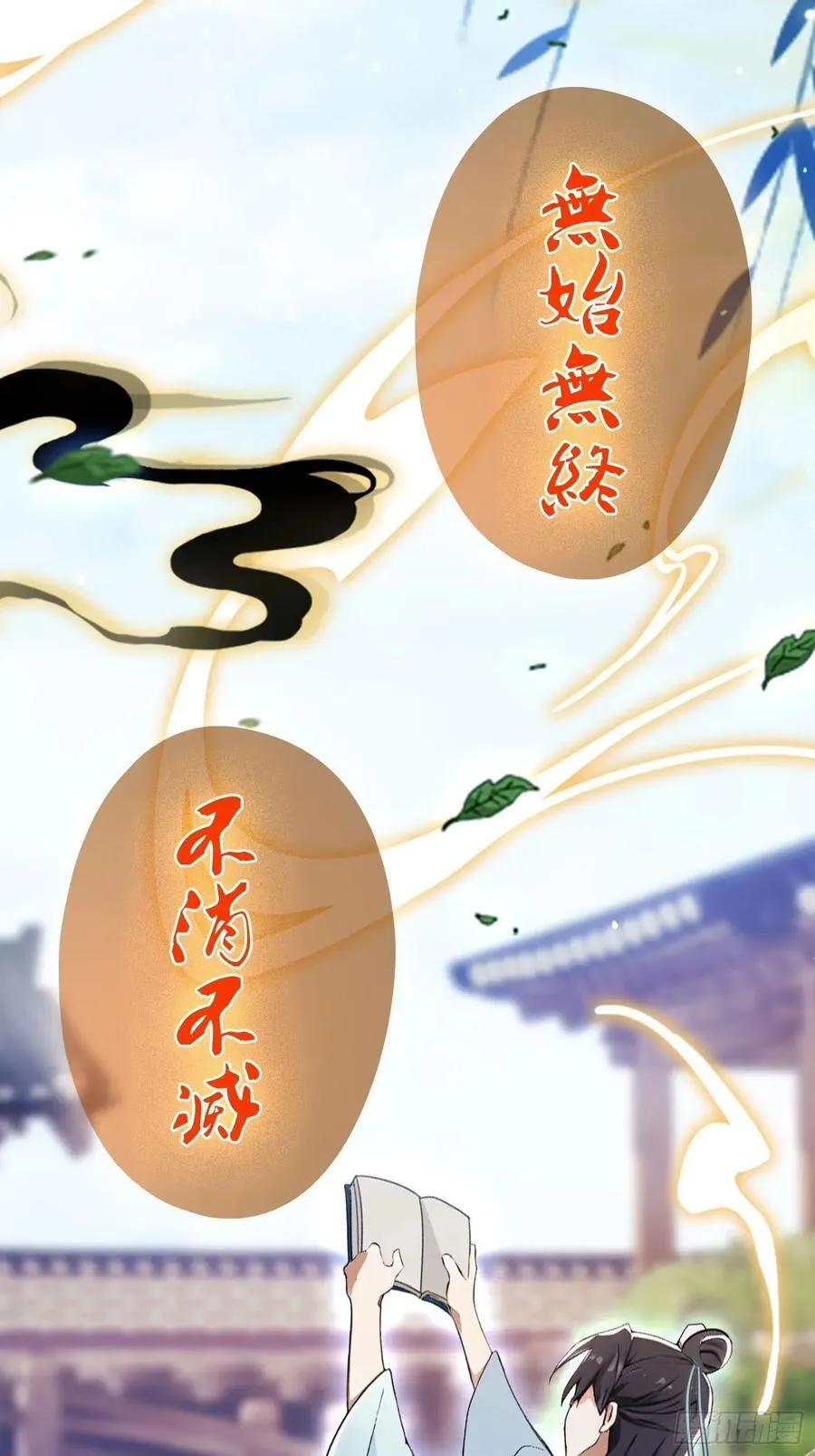 第68话 我靠吃土修炼？ 第21页