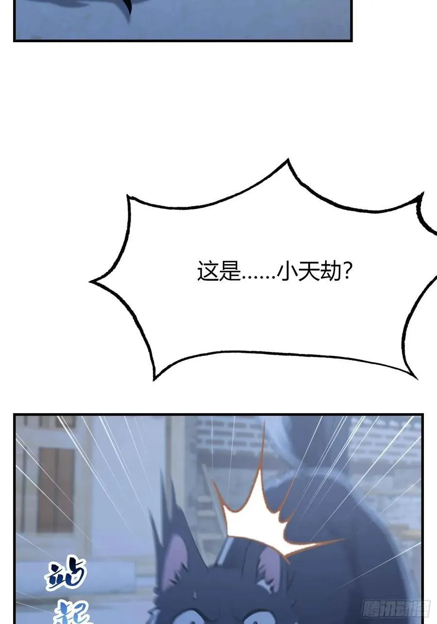 第68话 我靠吃土修炼？ 第48页