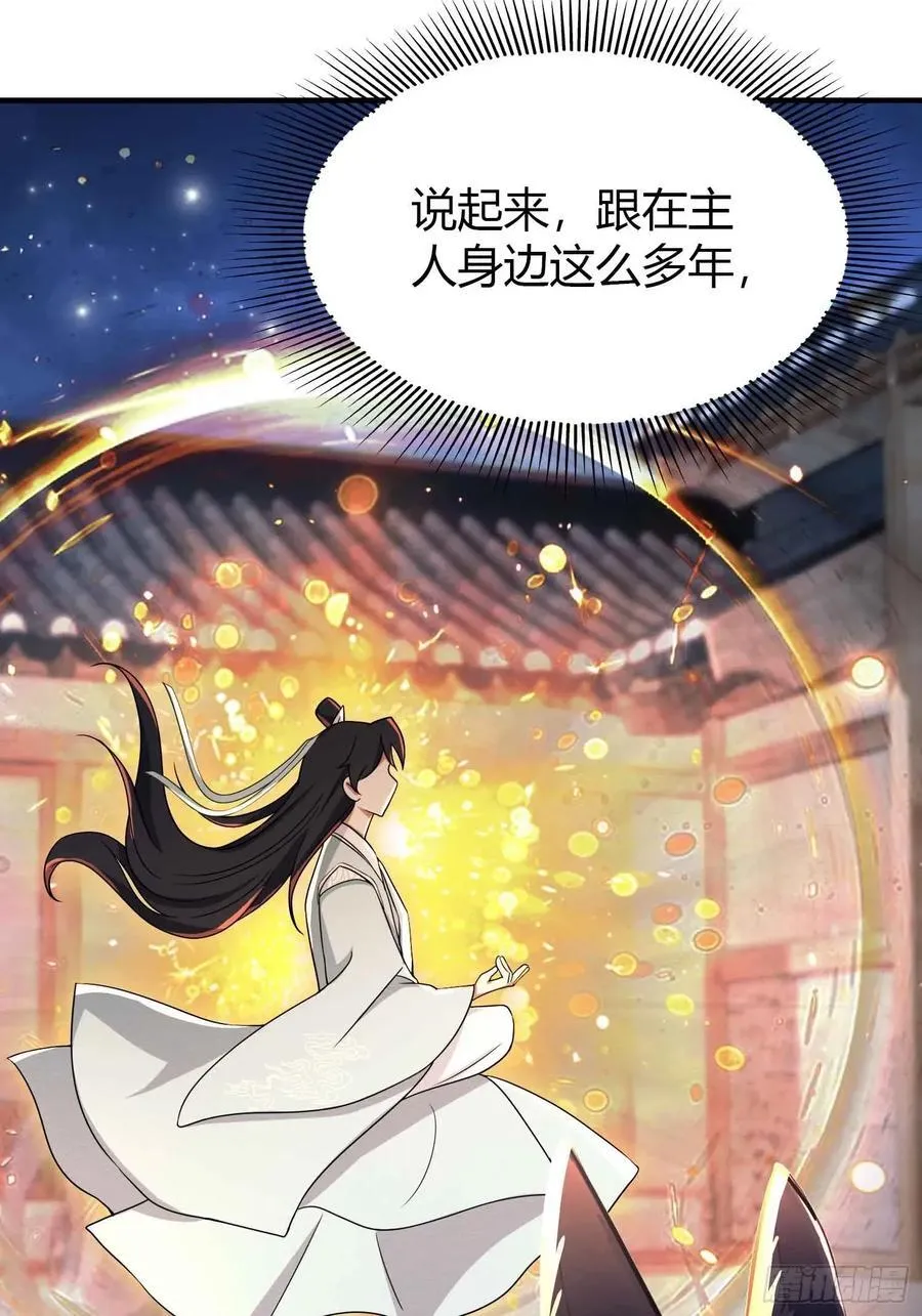 第68话 我靠吃土修炼？ 第50页