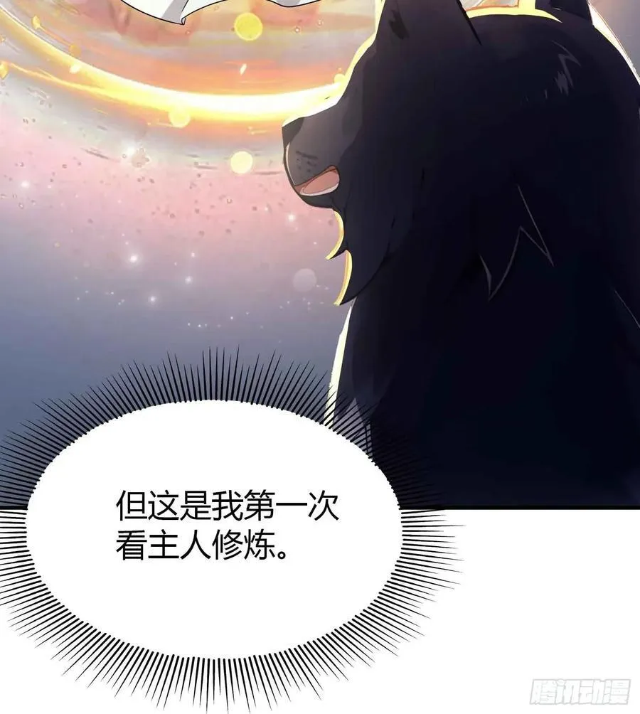 第68话 我靠吃土修炼？ 第51页