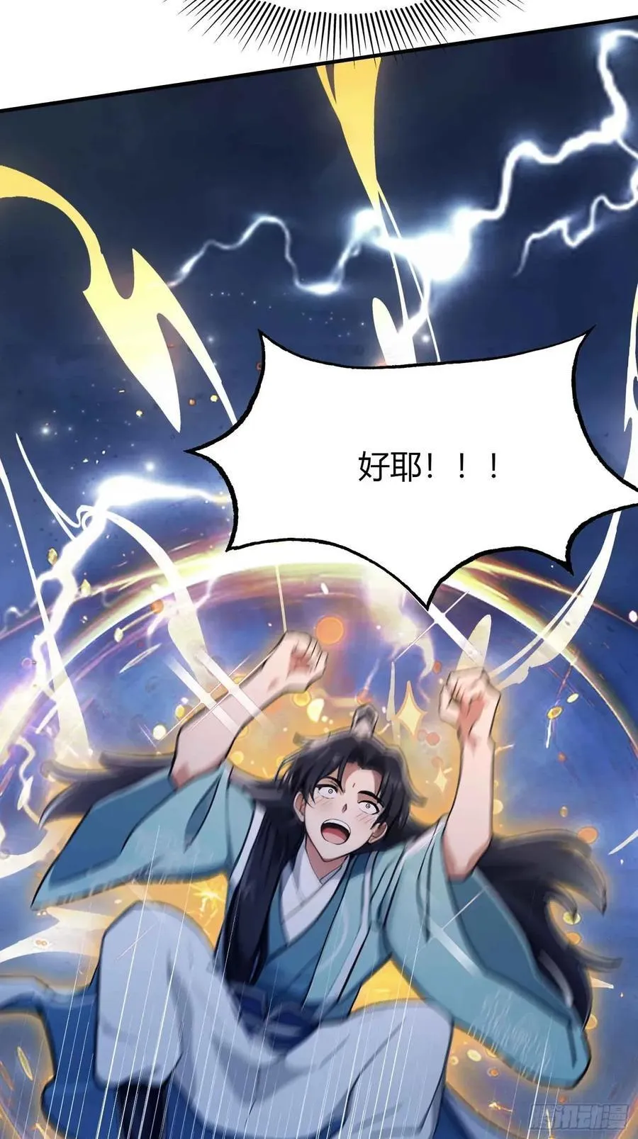 第68话 我靠吃土修炼？ 第54页