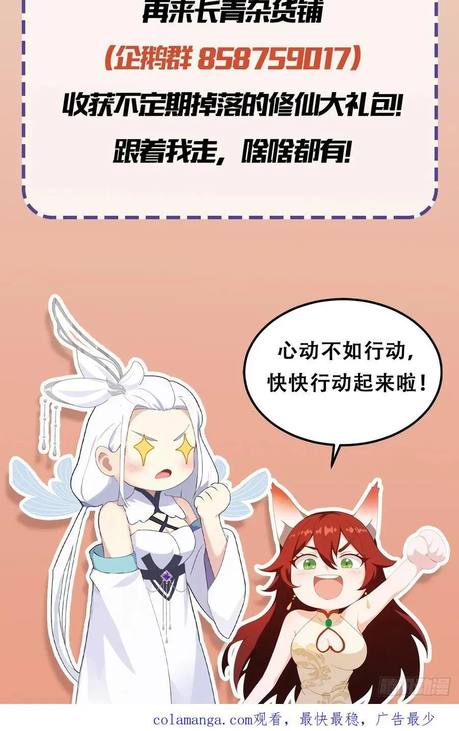 第68话 我靠吃土修炼？ 第59页