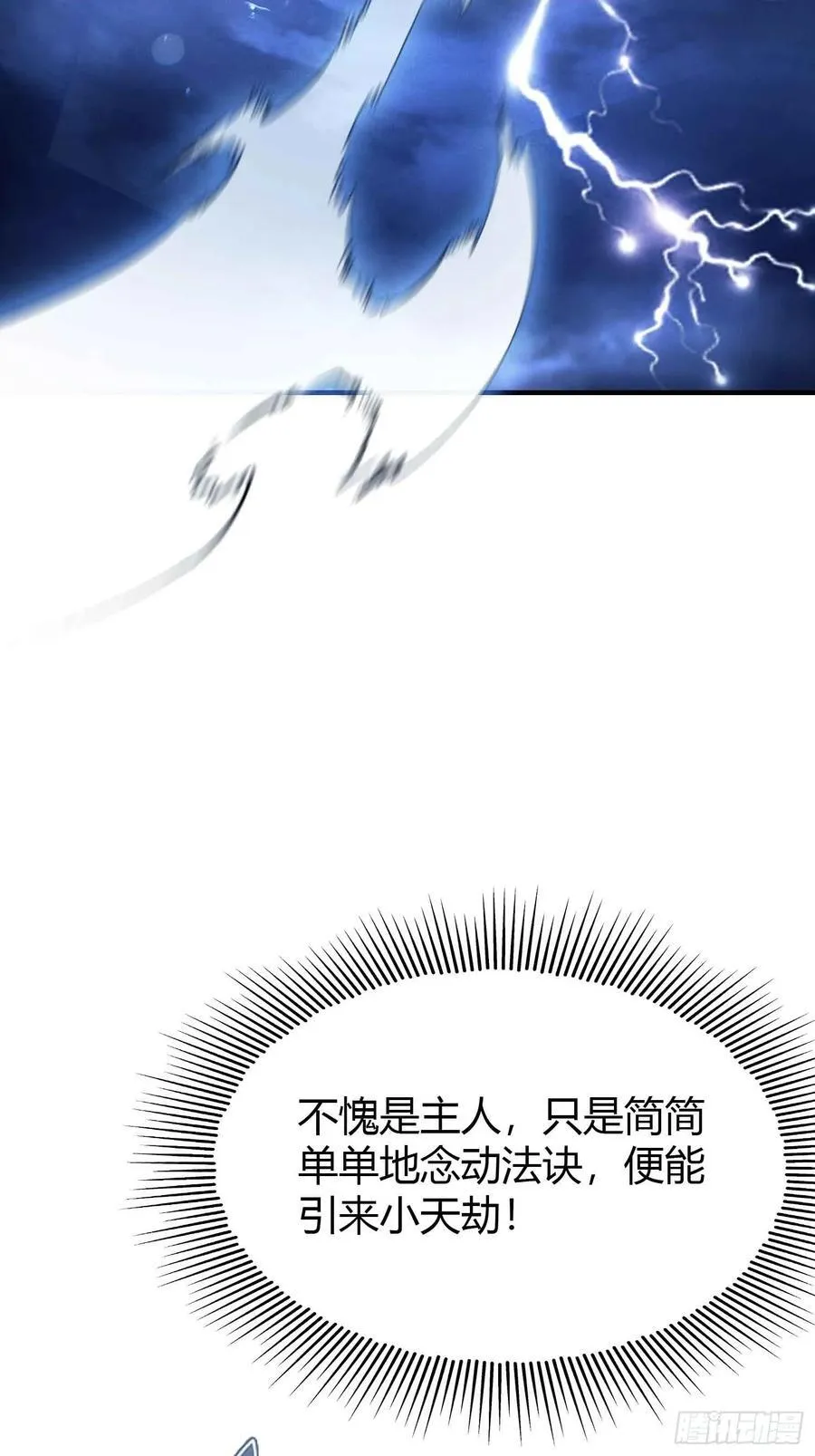 第69话 主人的未来交给我！ 第8页