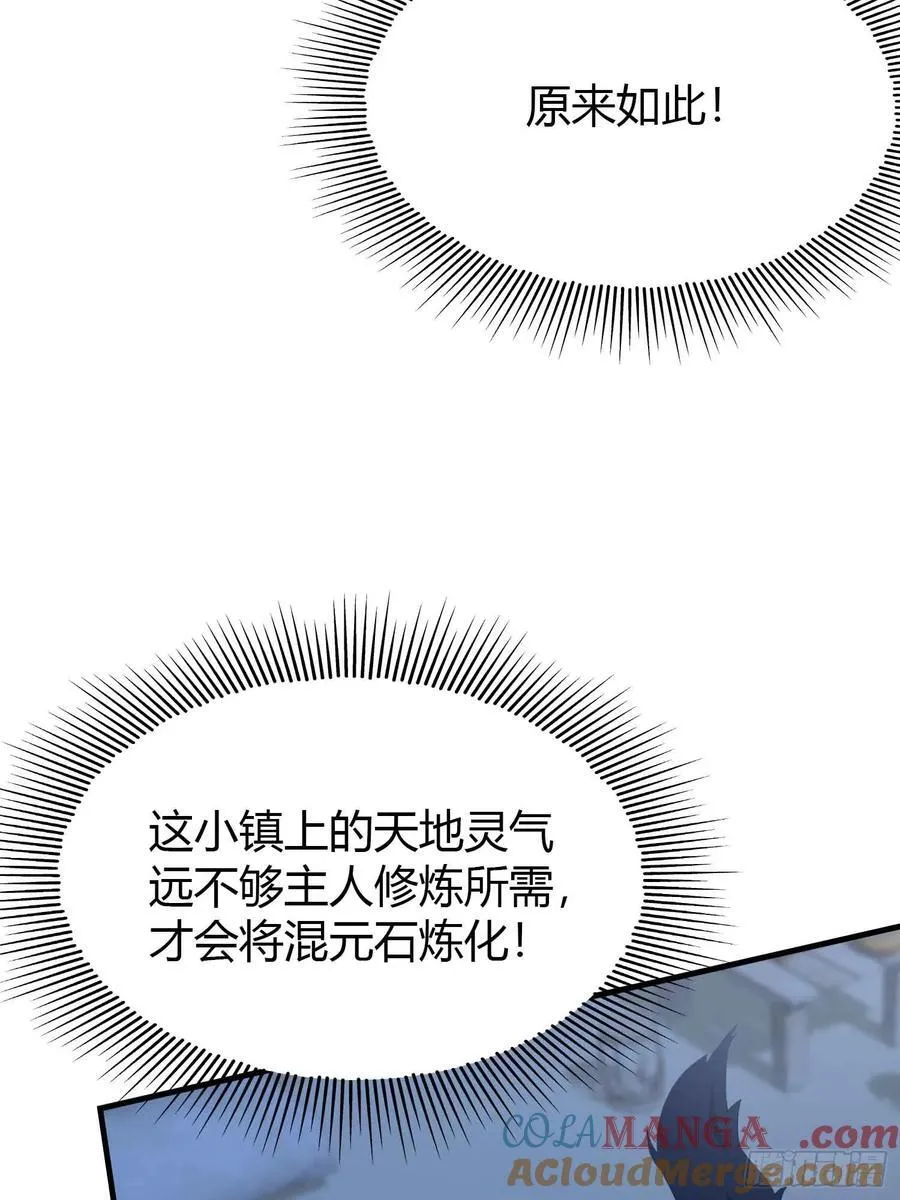 第69话 主人的未来交给我！ 第16页