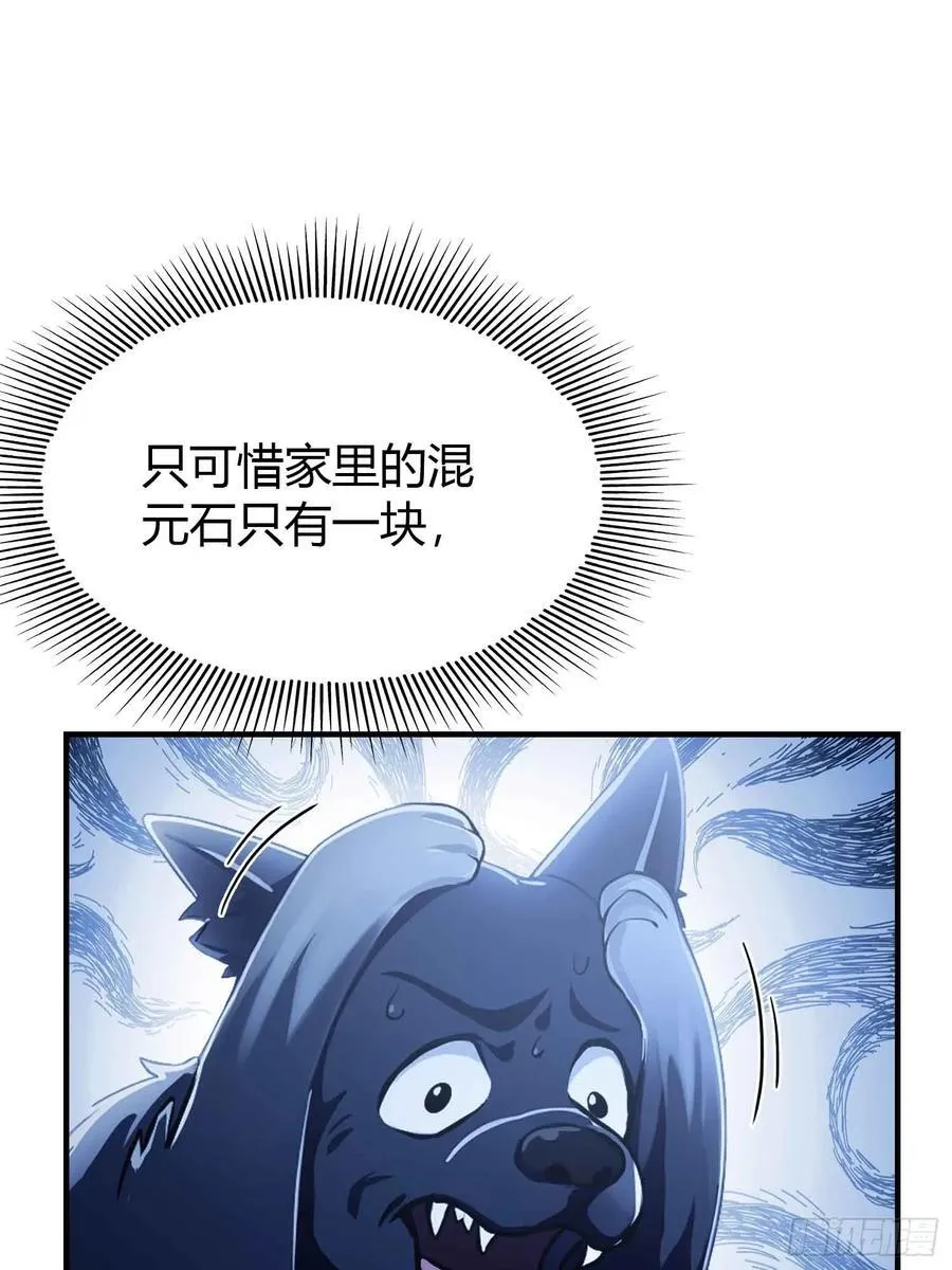 第69话 主人的未来交给我！ 第18页