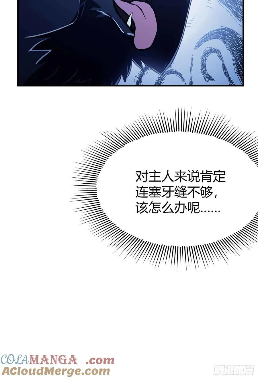 第69话 主人的未来交给我！ 第19页