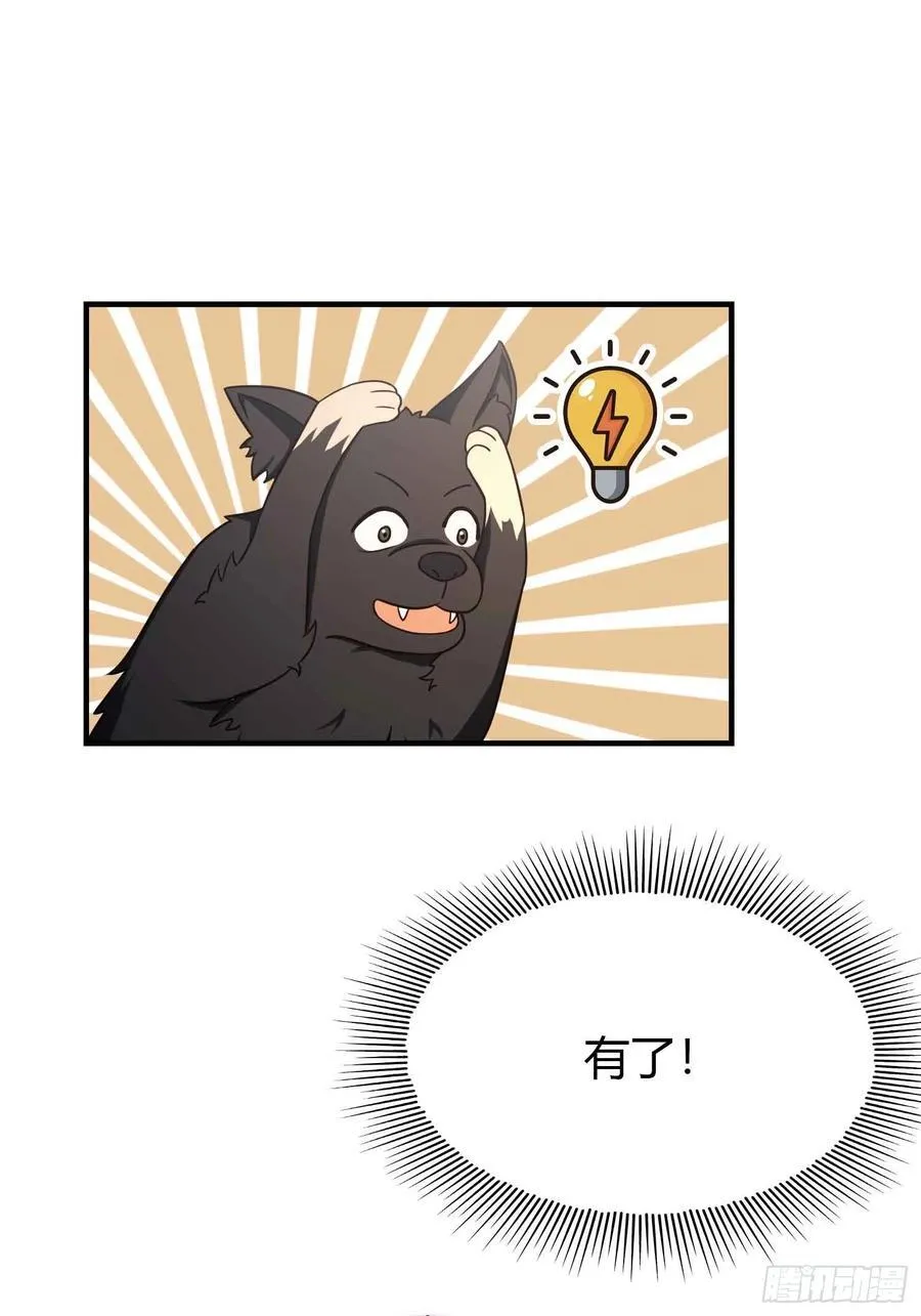 第69话 主人的未来交给我！ 第20页