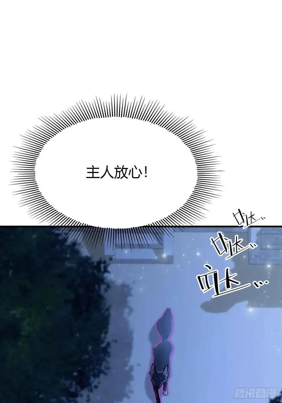 第69话 主人的未来交给我！ 第26页