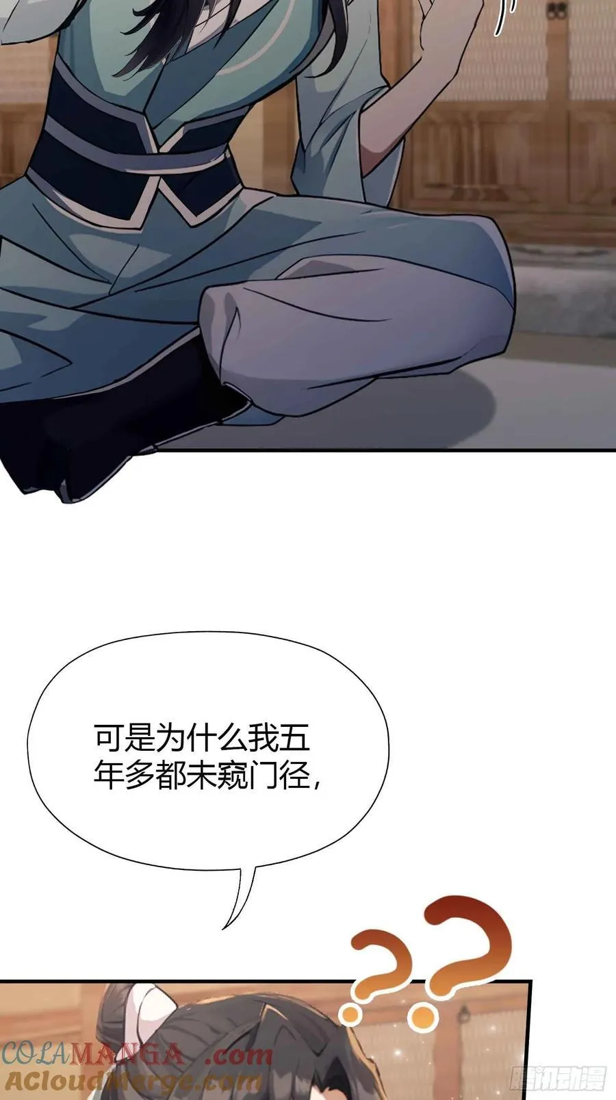 第69话 主人的未来交给我！ 第37页