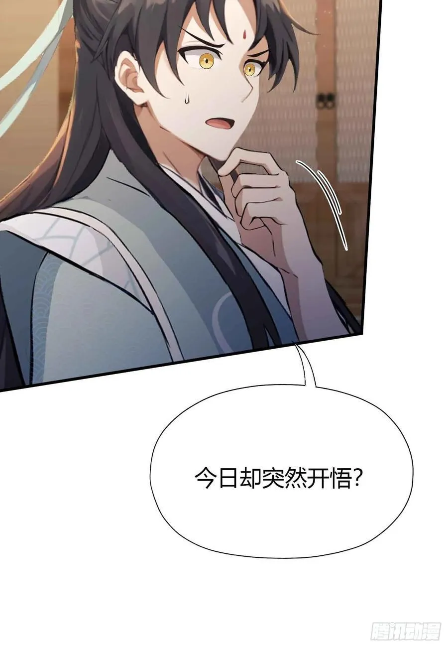 第69话 主人的未来交给我！ 第38页