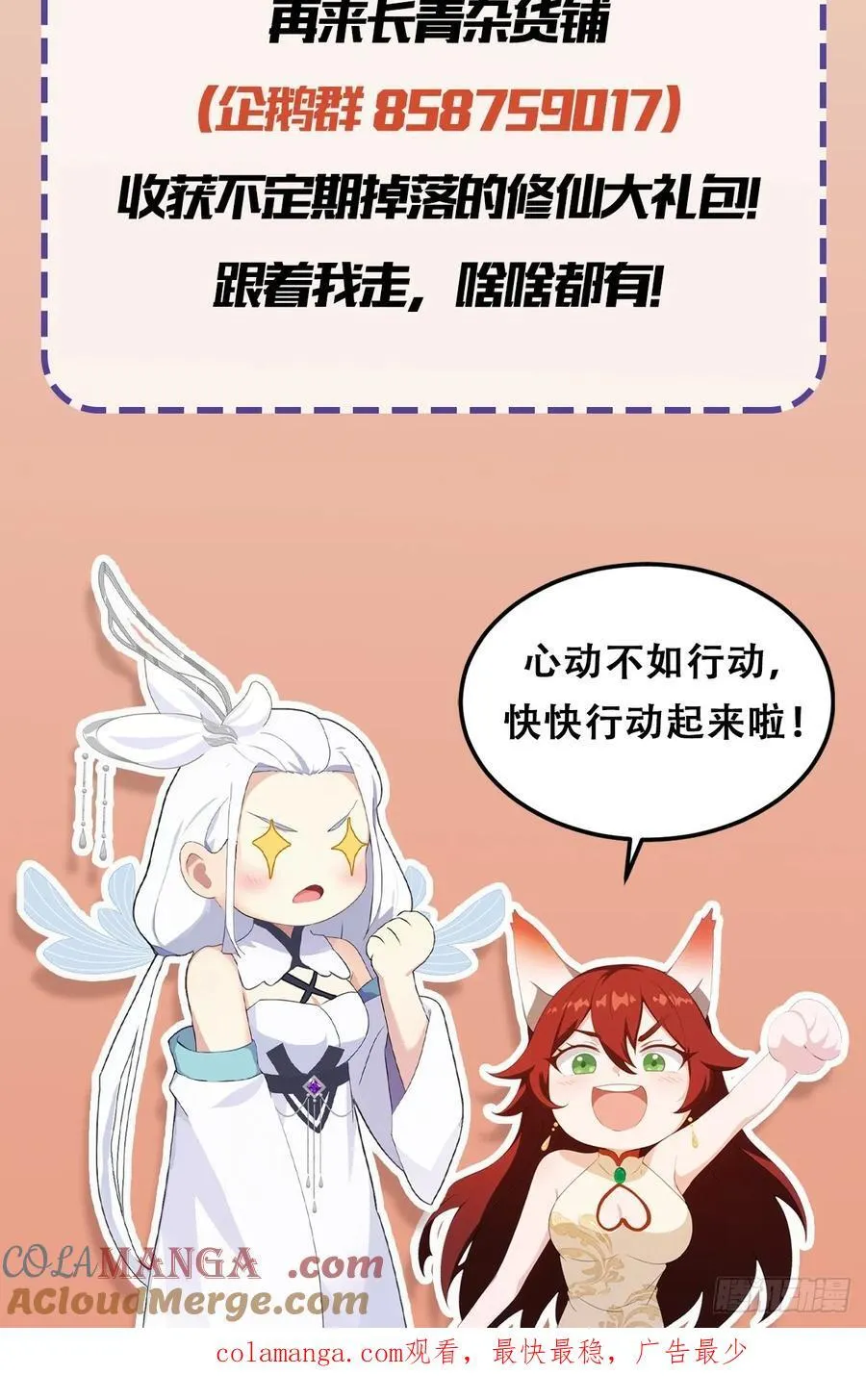 第69话 主人的未来交给我！ 第49页