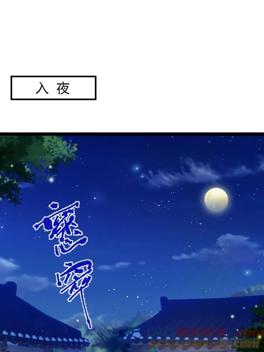 第70话 我来的不是时候？ 第4页